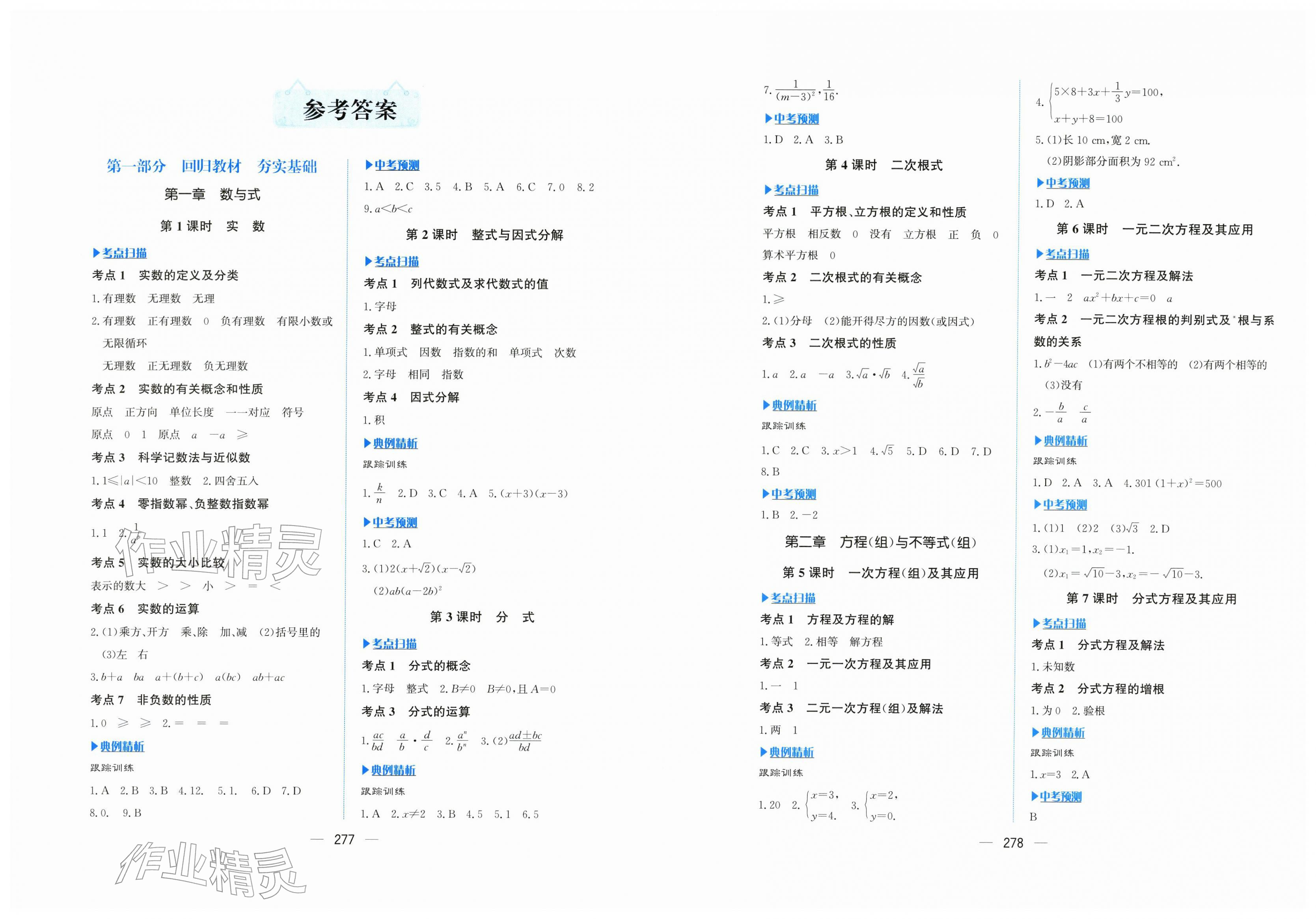 2026年贏在中考杭州出版社數(shù)學(xué)&nbsp;第1頁