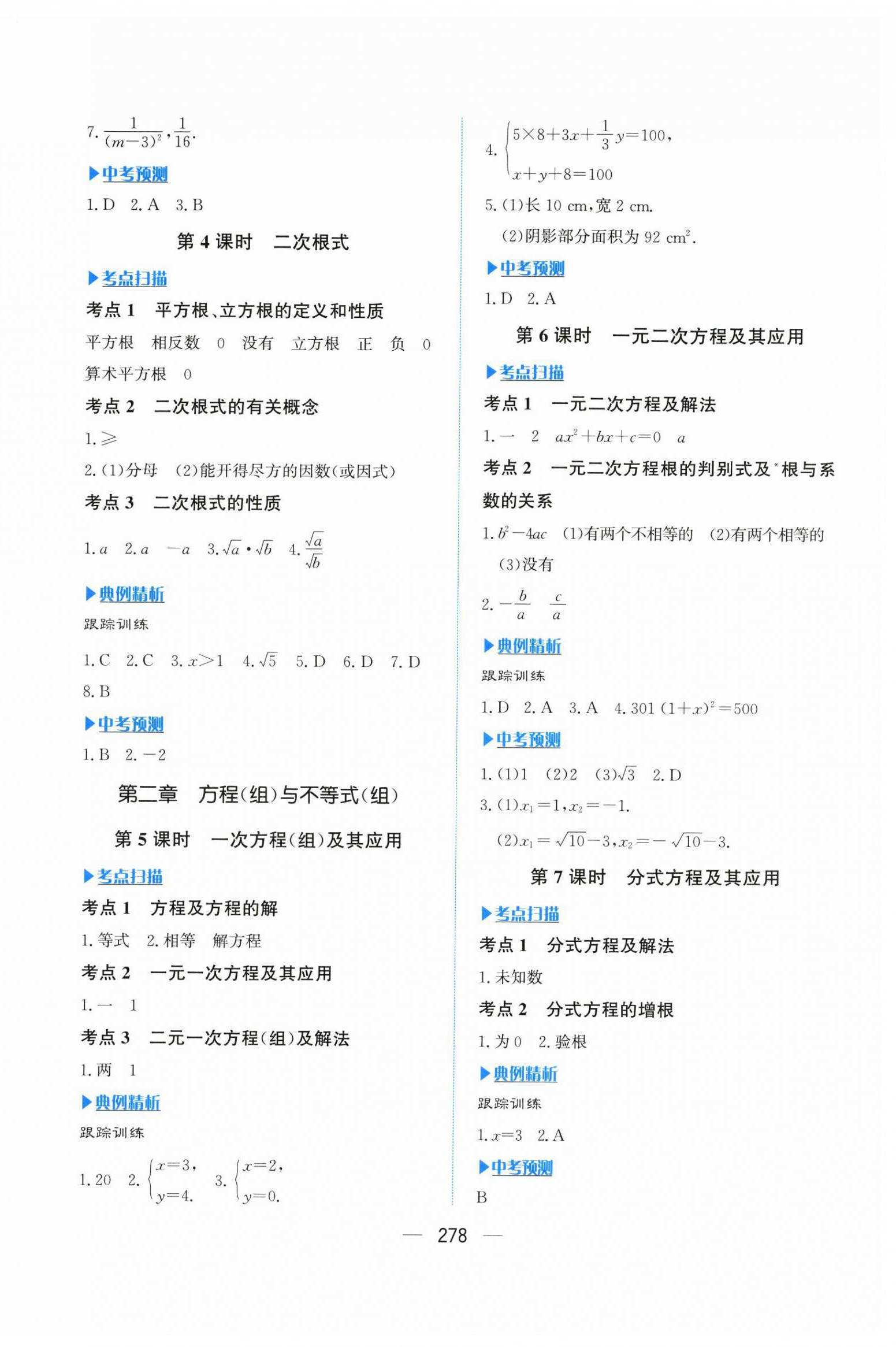 2026年赢在中考杭州出版社数学&nbsp;第2页