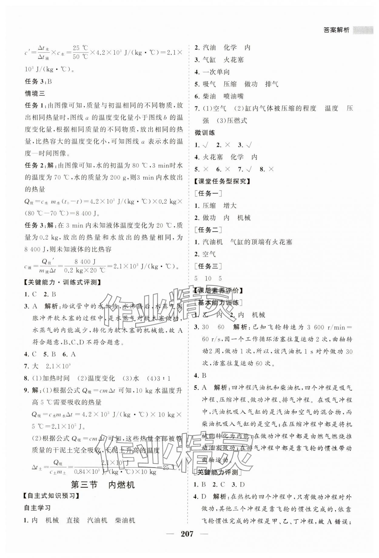 2023年新課程同步練習(xí)冊九年級物理全一冊滬科版 第7頁