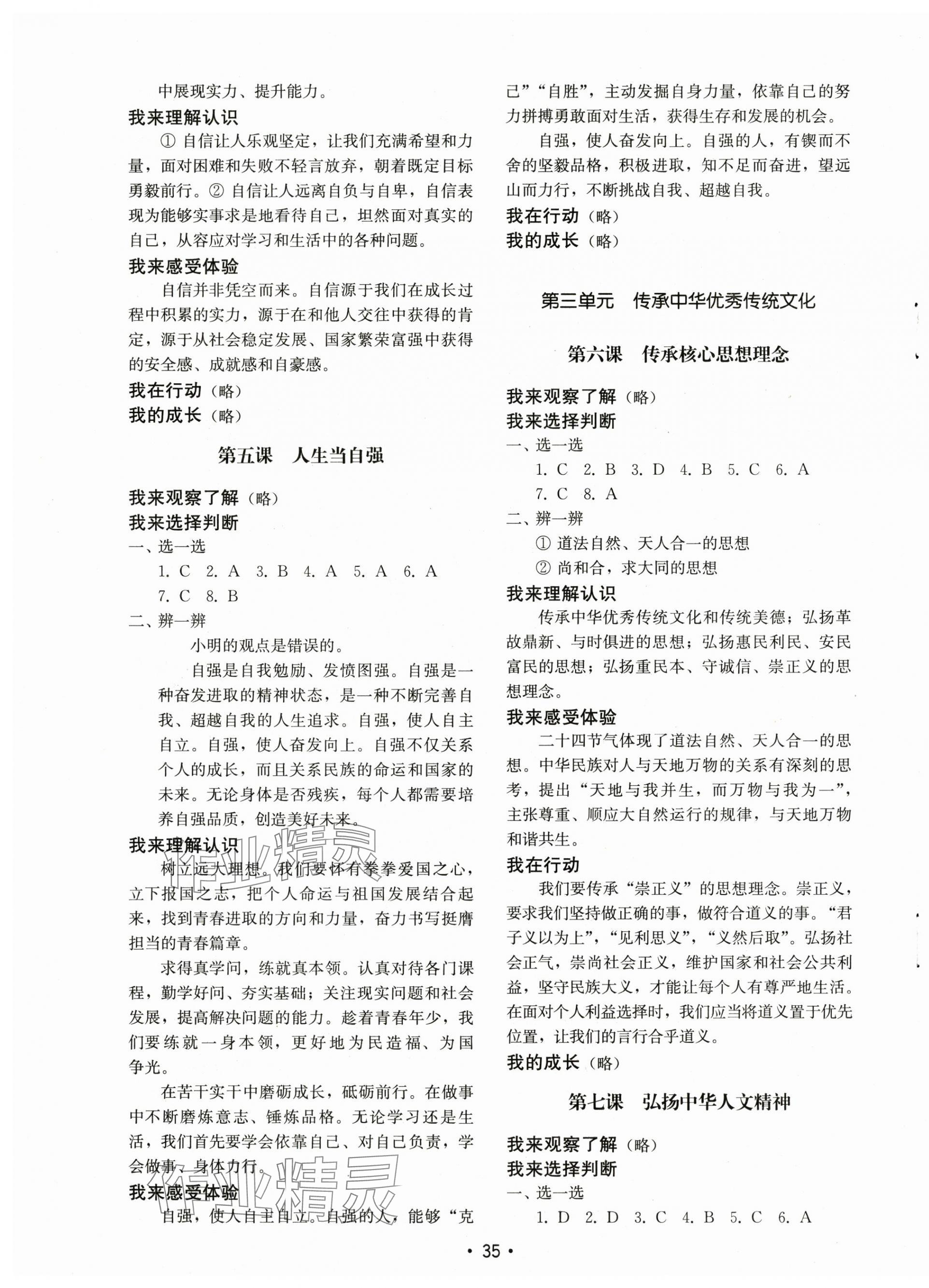 2025年初中基礎(chǔ)訓(xùn)練山東教育出版社七年級(jí)道德與法治下冊(cè)人教版 參考答案第3頁(yè)