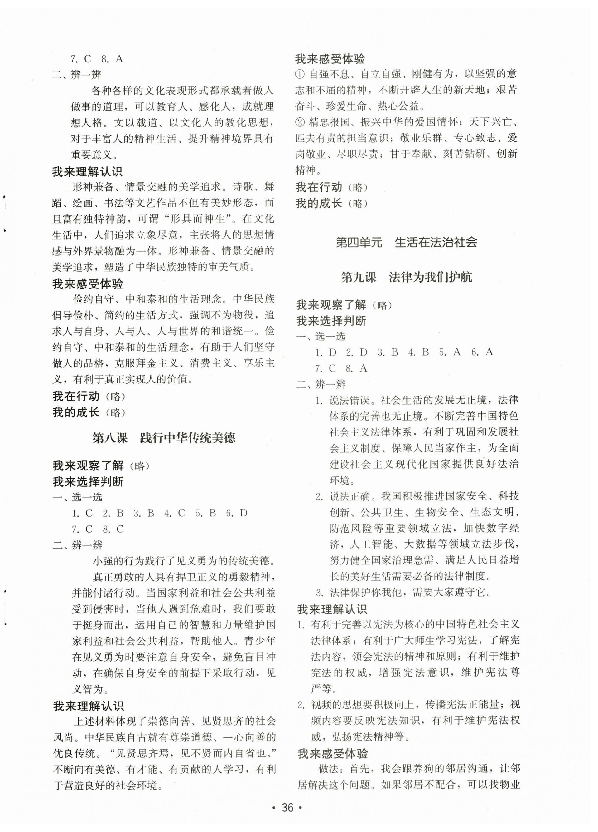 2025年初中基礎(chǔ)訓(xùn)練山東教育出版社七年級(jí)道德與法治下冊(cè)人教版 參考答案第4頁