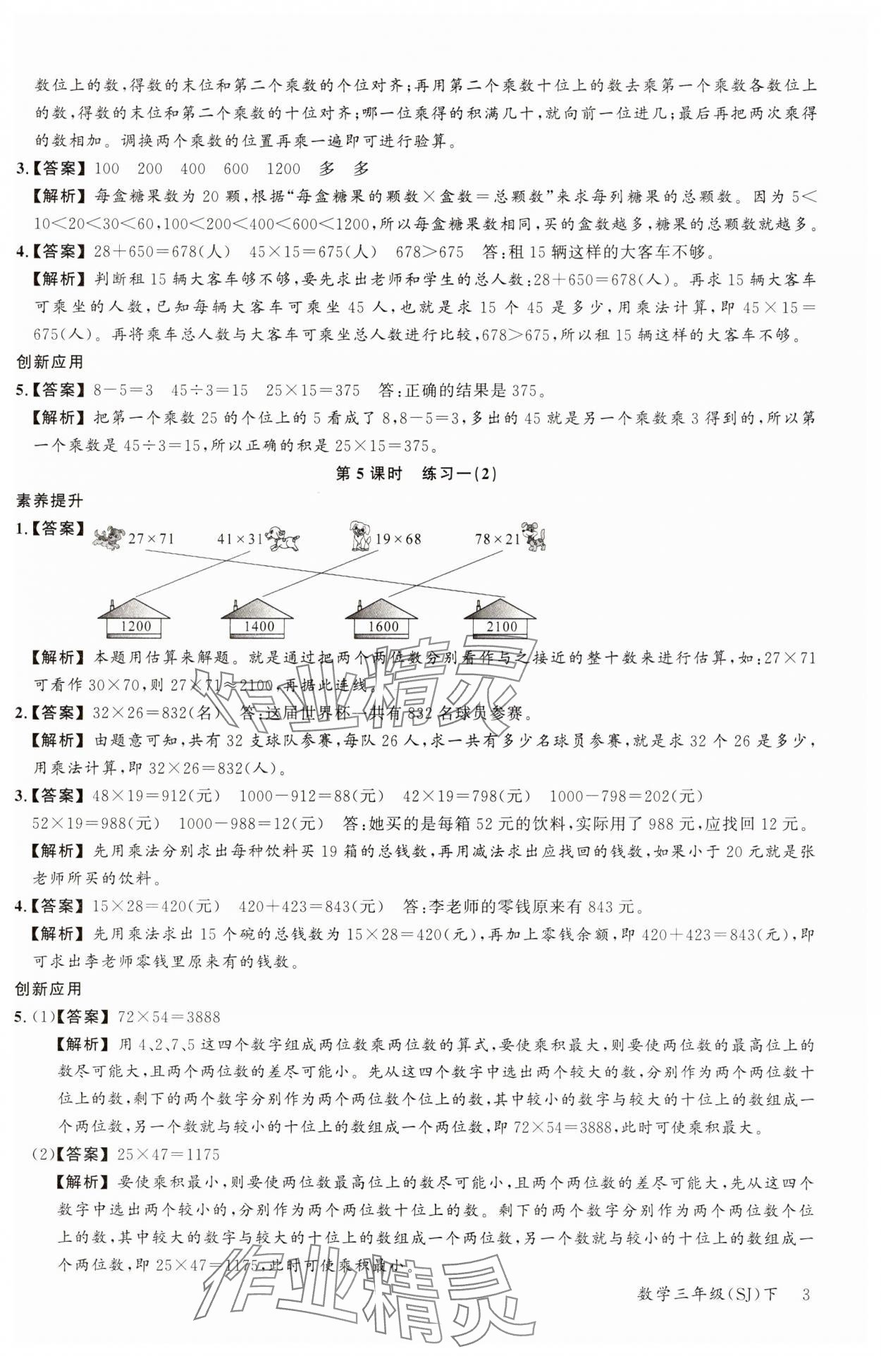 2025年素養(yǎng)天天練三年級數(shù)學下冊蘇教版 第3頁