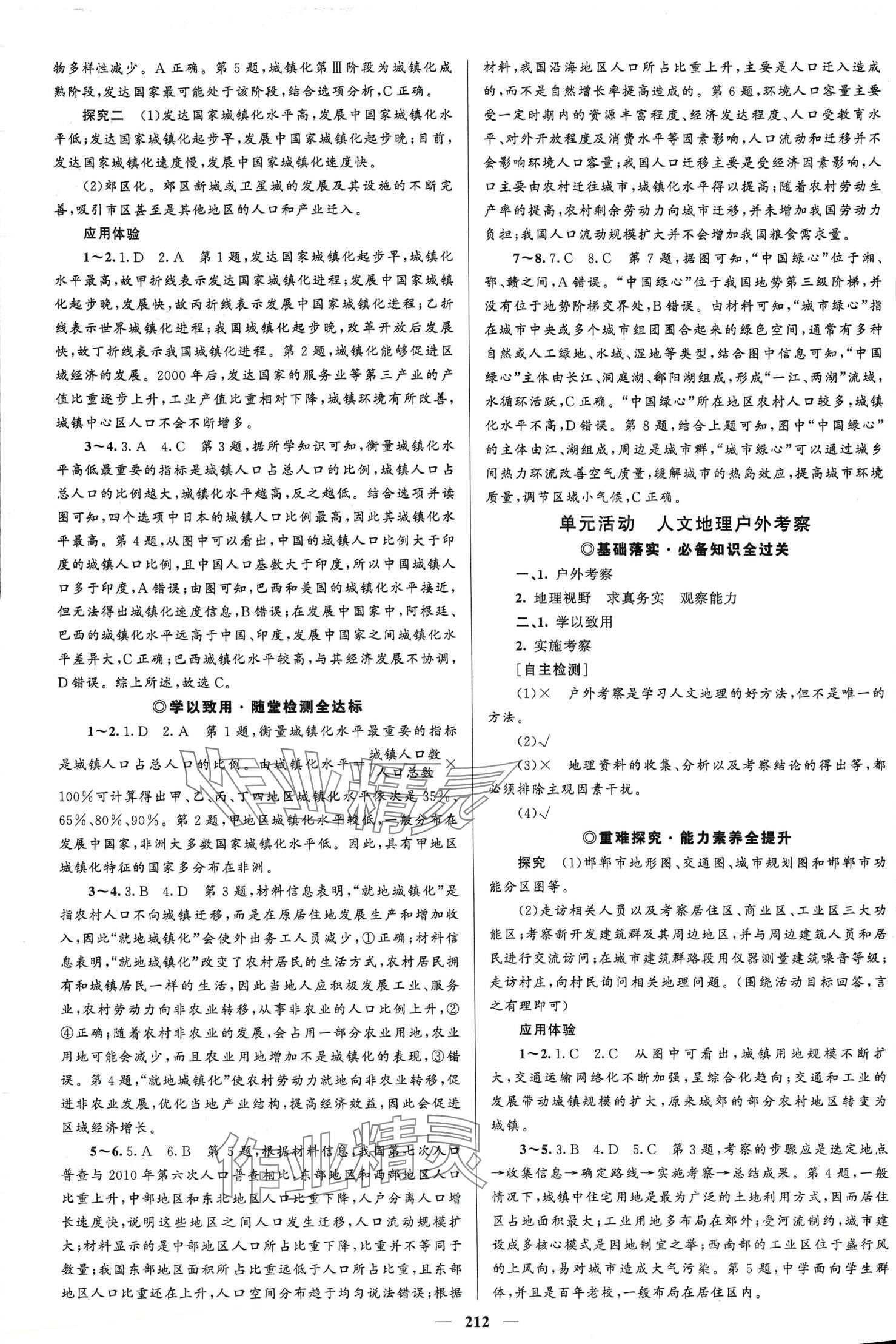 2024年高中同步學案優(yōu)化設(shè)計高中地理必修第二冊魯教版 第7頁