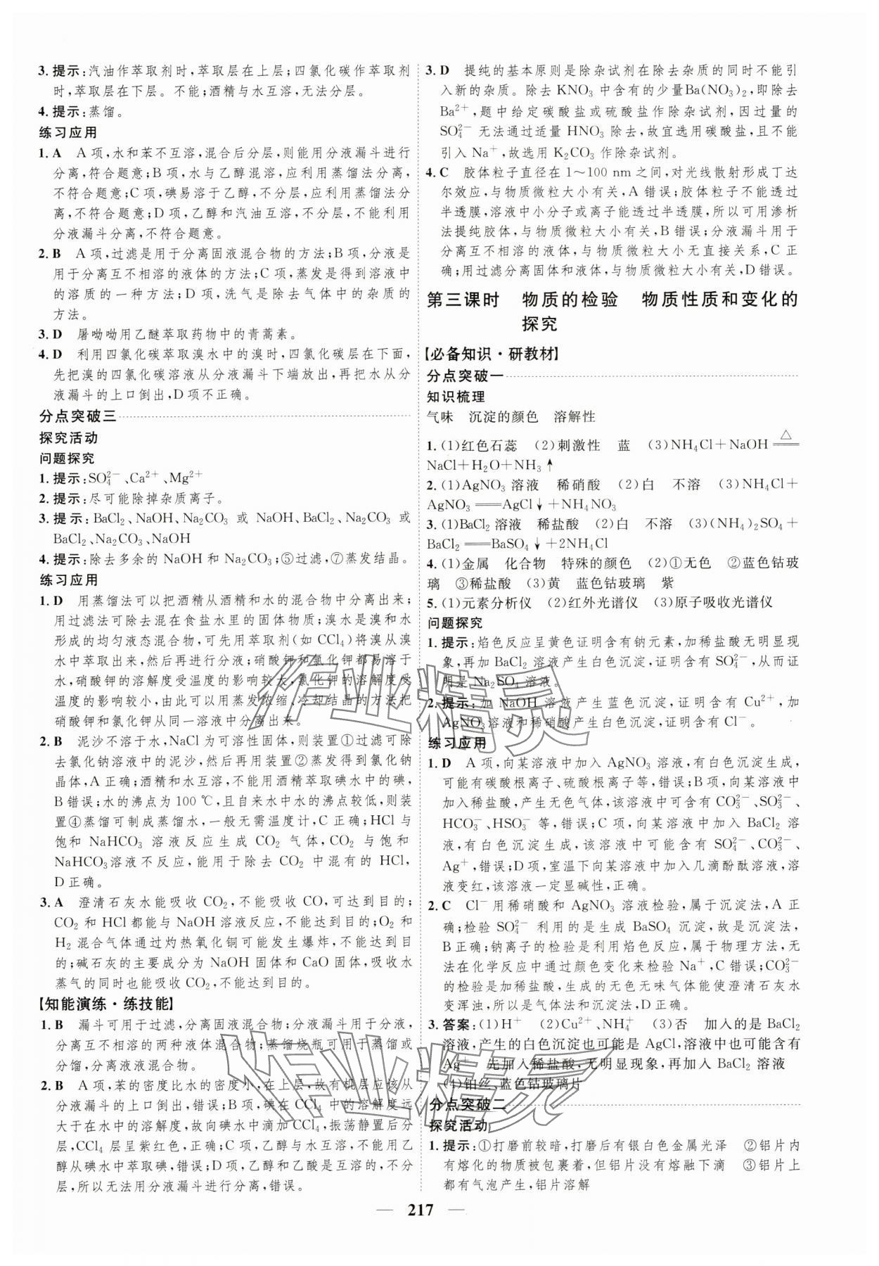 2023年三維設(shè)計(jì)化學(xué)必修第一冊(cè)蘇教版 第9頁(yè)