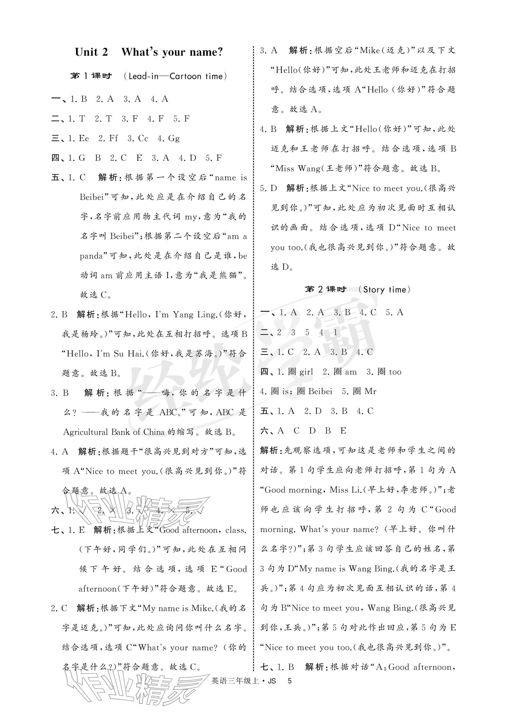 2025年经纶学典提高班三年级英语上册译林版 参考答案第5页
