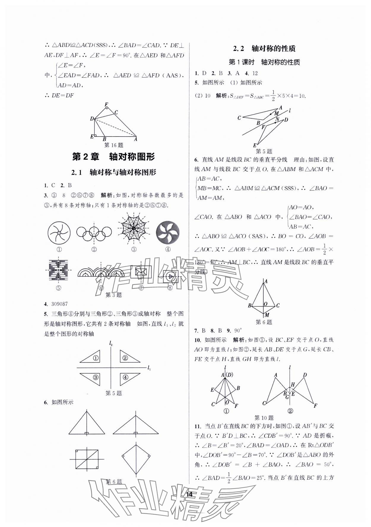 2024年通城學(xué)典課時作業(yè)本八年級數(shù)學(xué)上冊蘇科版蘇州專版 第14頁