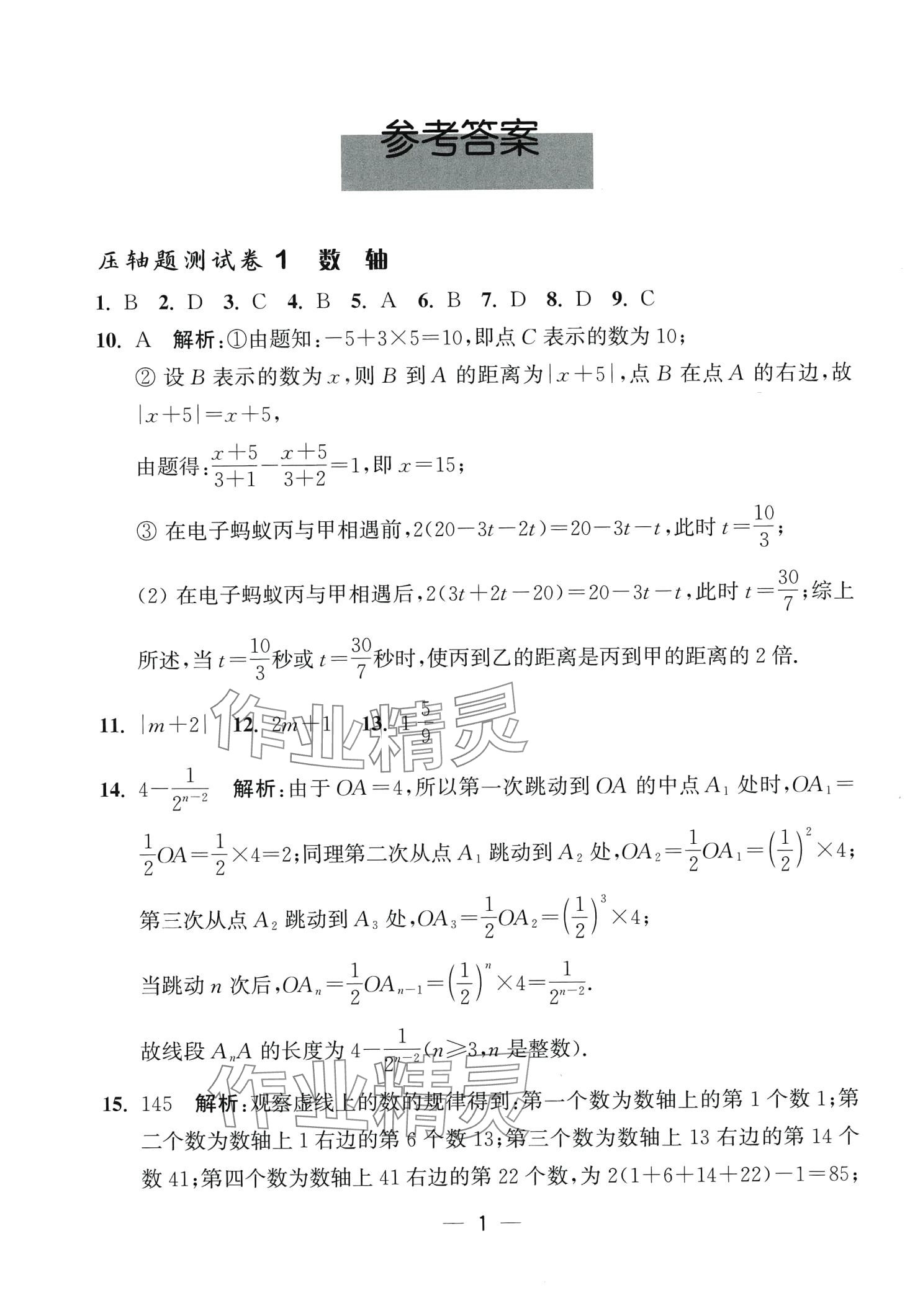 2024年初中數(shù)學(xué)壓軸題試卷精編上海教育出版社七年級數(shù)學(xué)全一冊通用版 第2頁