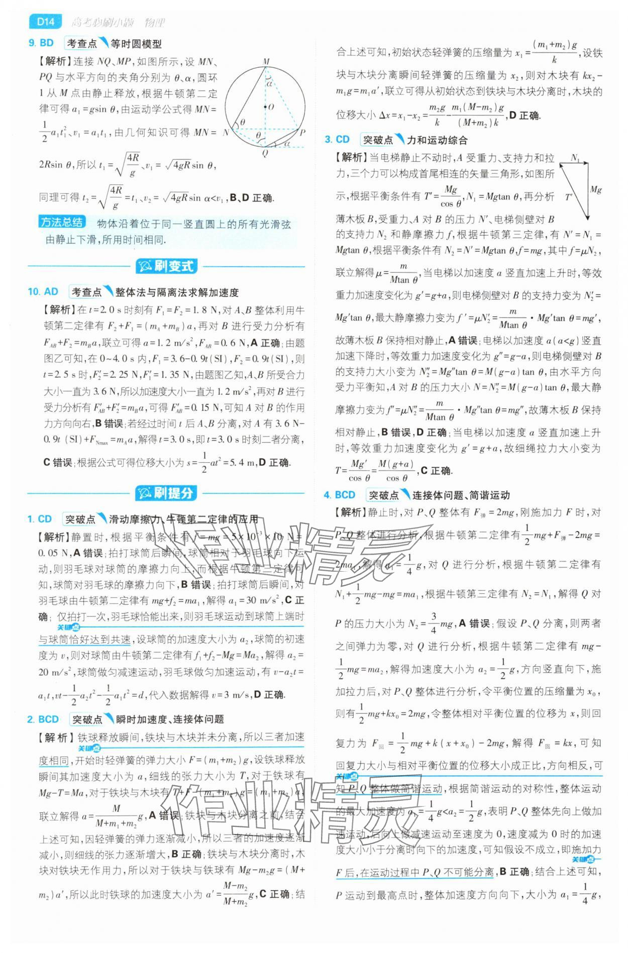 2025年高考必刷小題高中物理人教版 第14頁