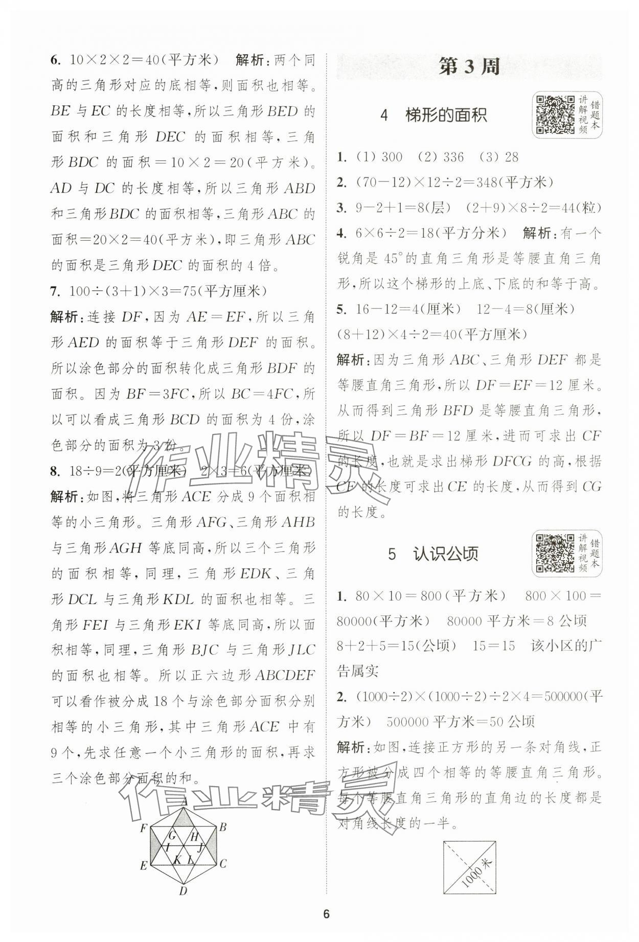 2024年通城學(xué)典拔尖新方案五年級數(shù)學(xué)上冊蘇教版 第6頁