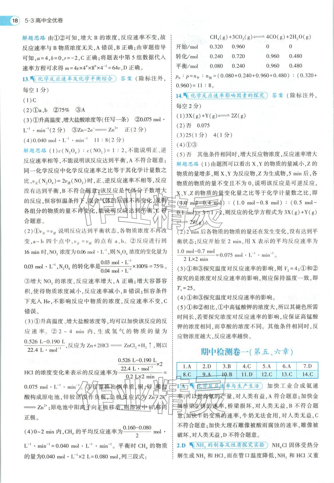 2026年53高中全優卷高中化學必修第二冊人教版&nbsp;第18頁