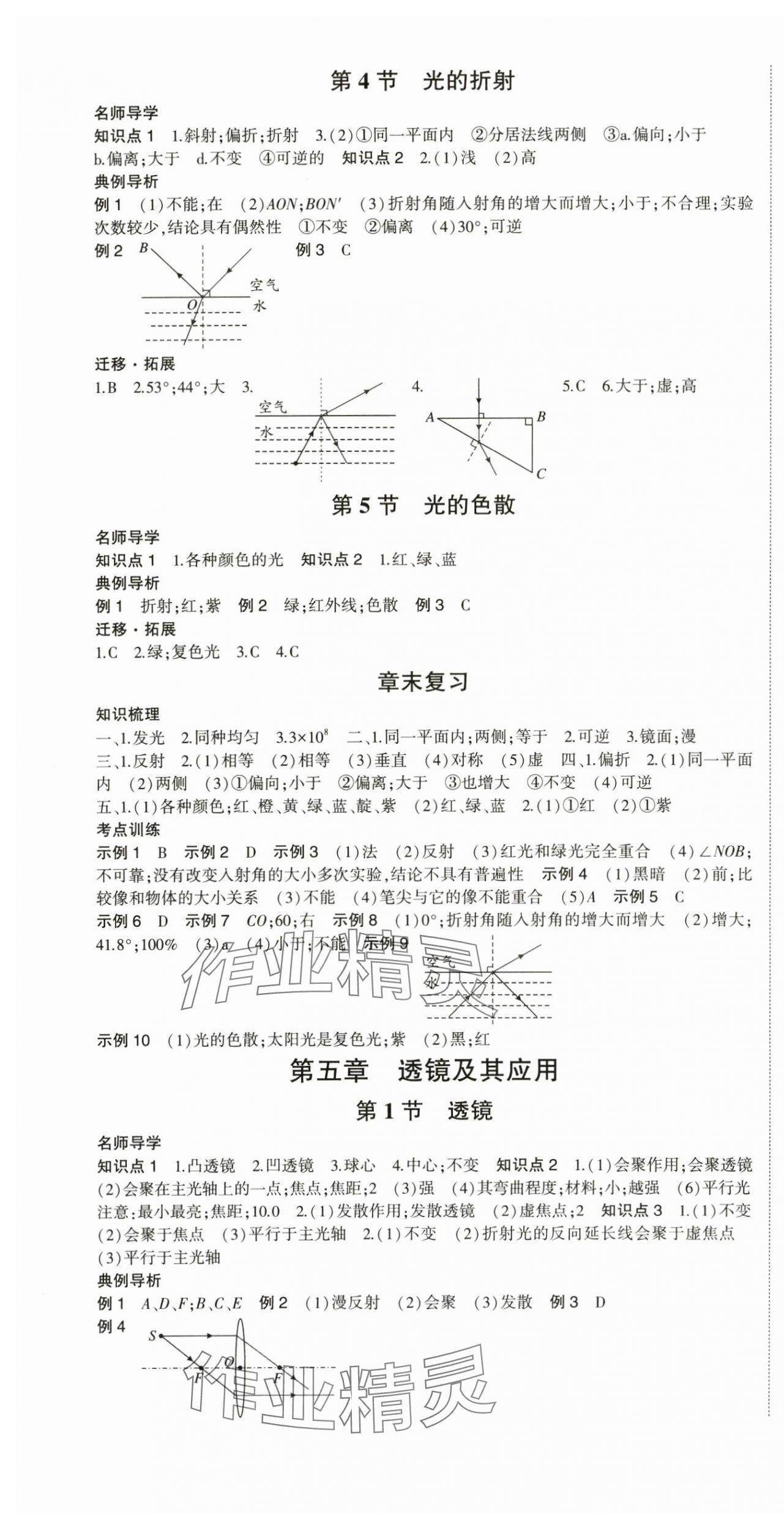 2024年巔峰課堂八年級(jí)物理上冊(cè)人教版 第7頁