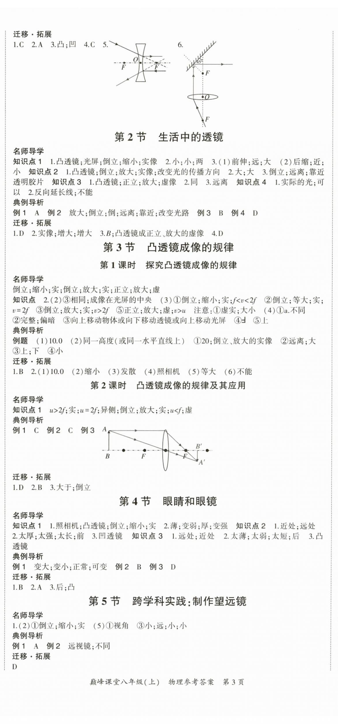 2024年巔峰課堂八年級物理上冊人教版 第8頁