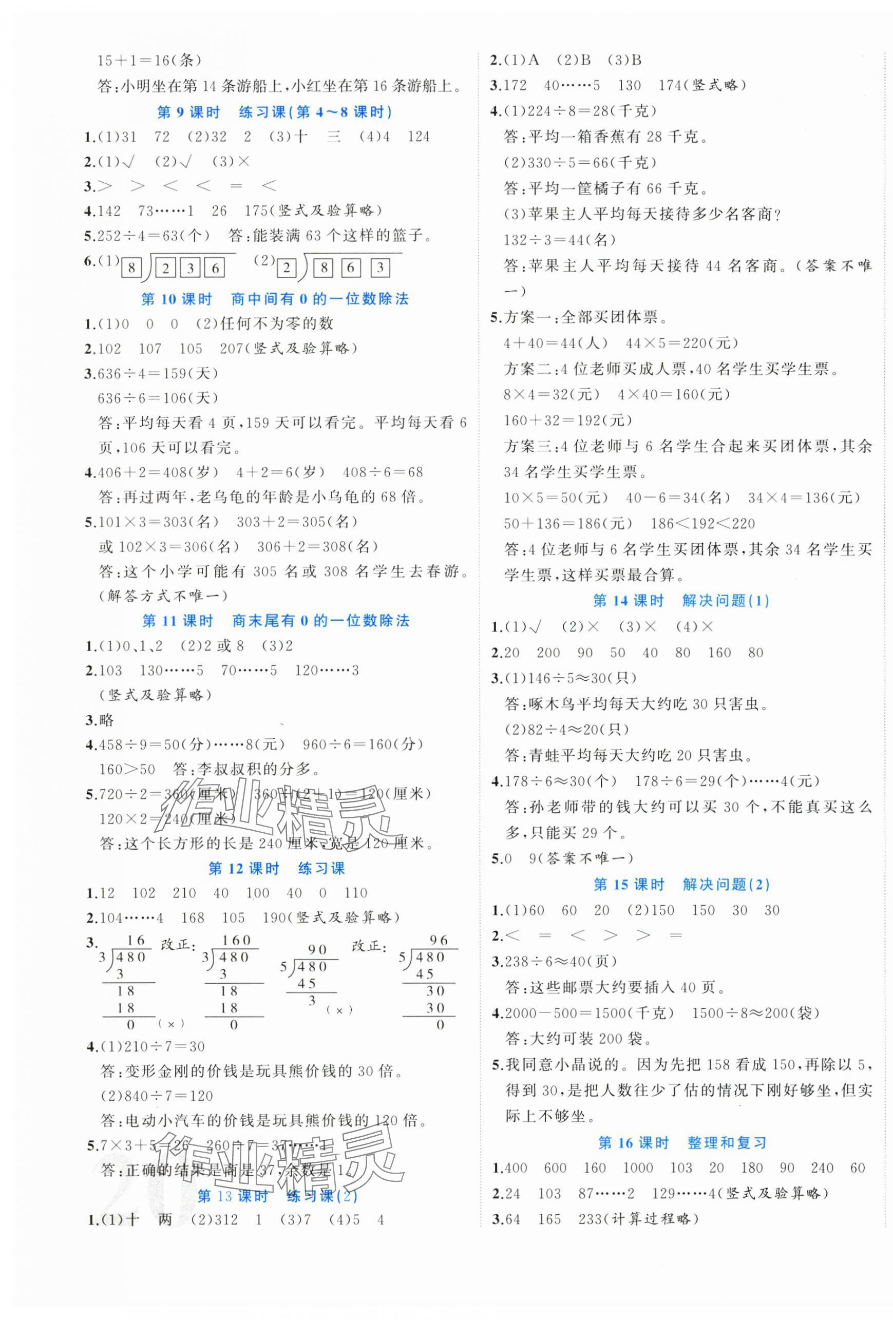 2025年黄冈新课堂三年级数学下册人教版 第3页