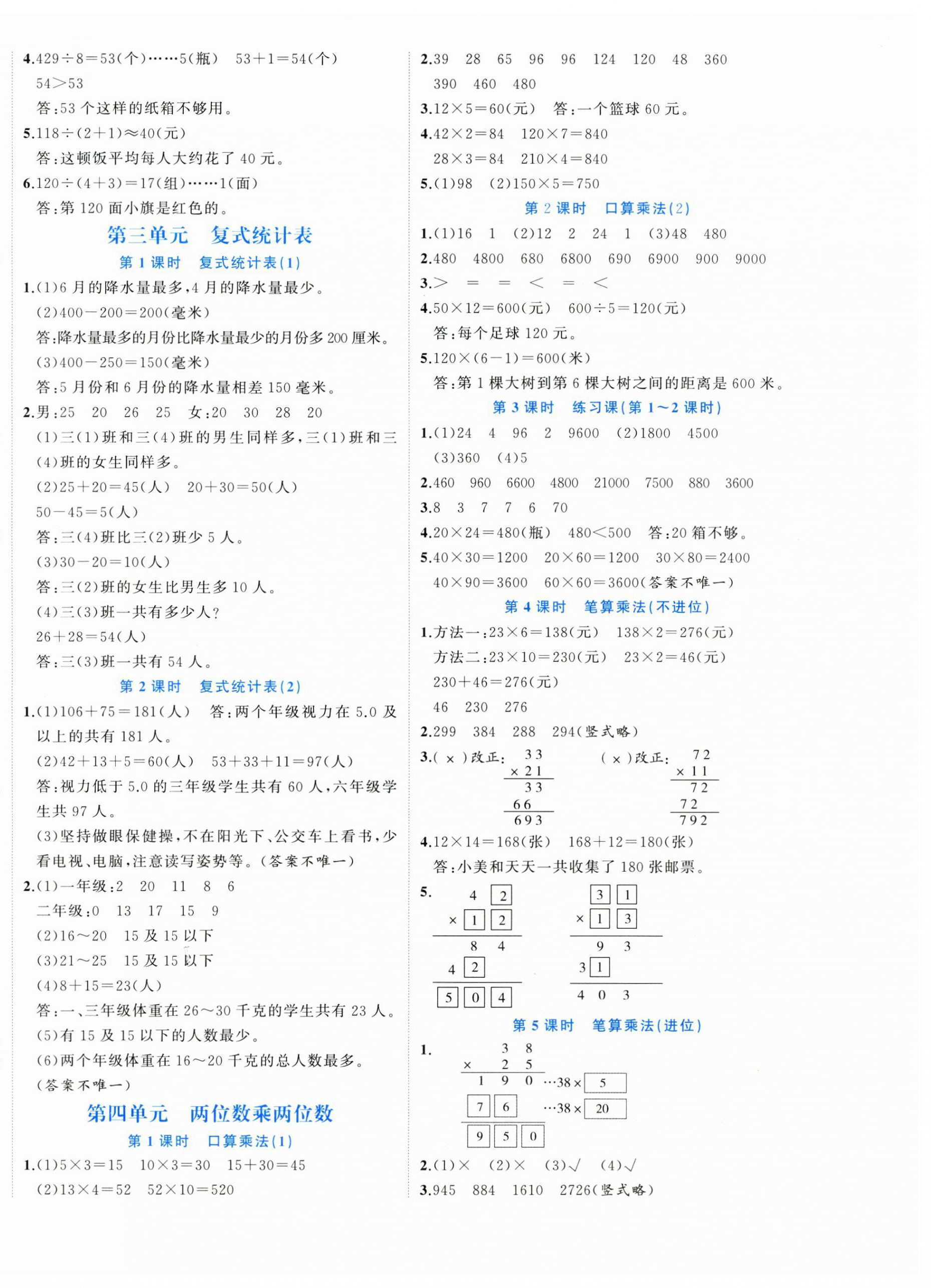 2025年黃岡新課堂三年級數(shù)學下冊人教版 第4頁