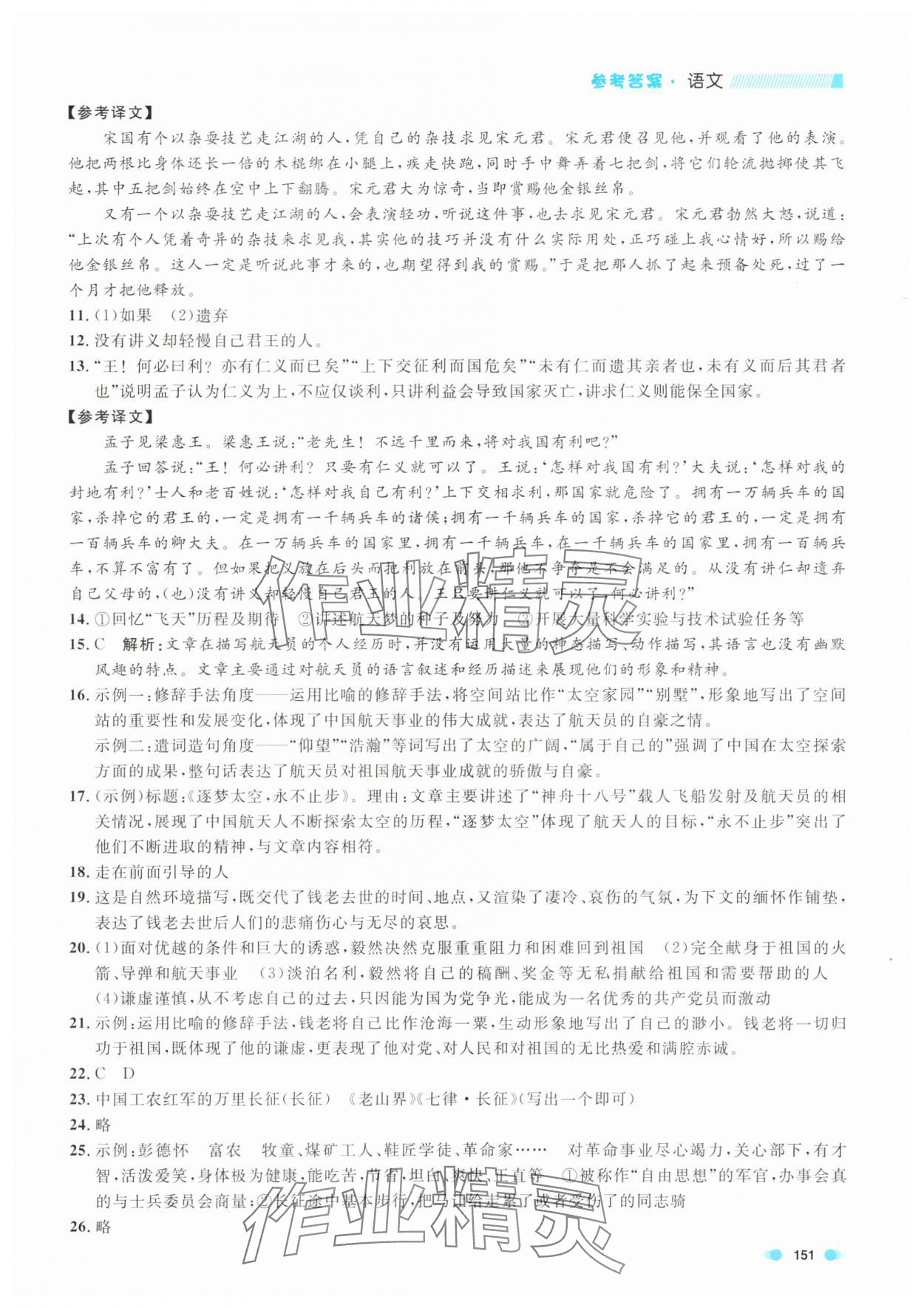 2025年上海作業(yè)八年級語文上冊人教版五四制 第5頁