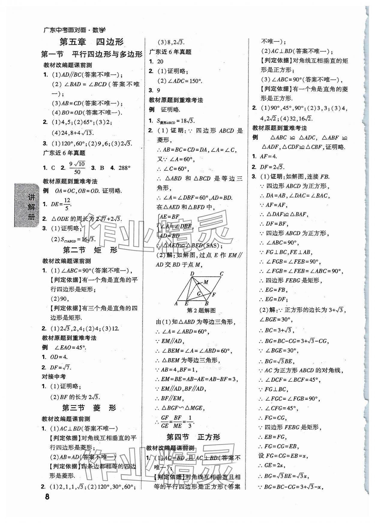 2024年中考面对面数学广东专版 参考答案第8页