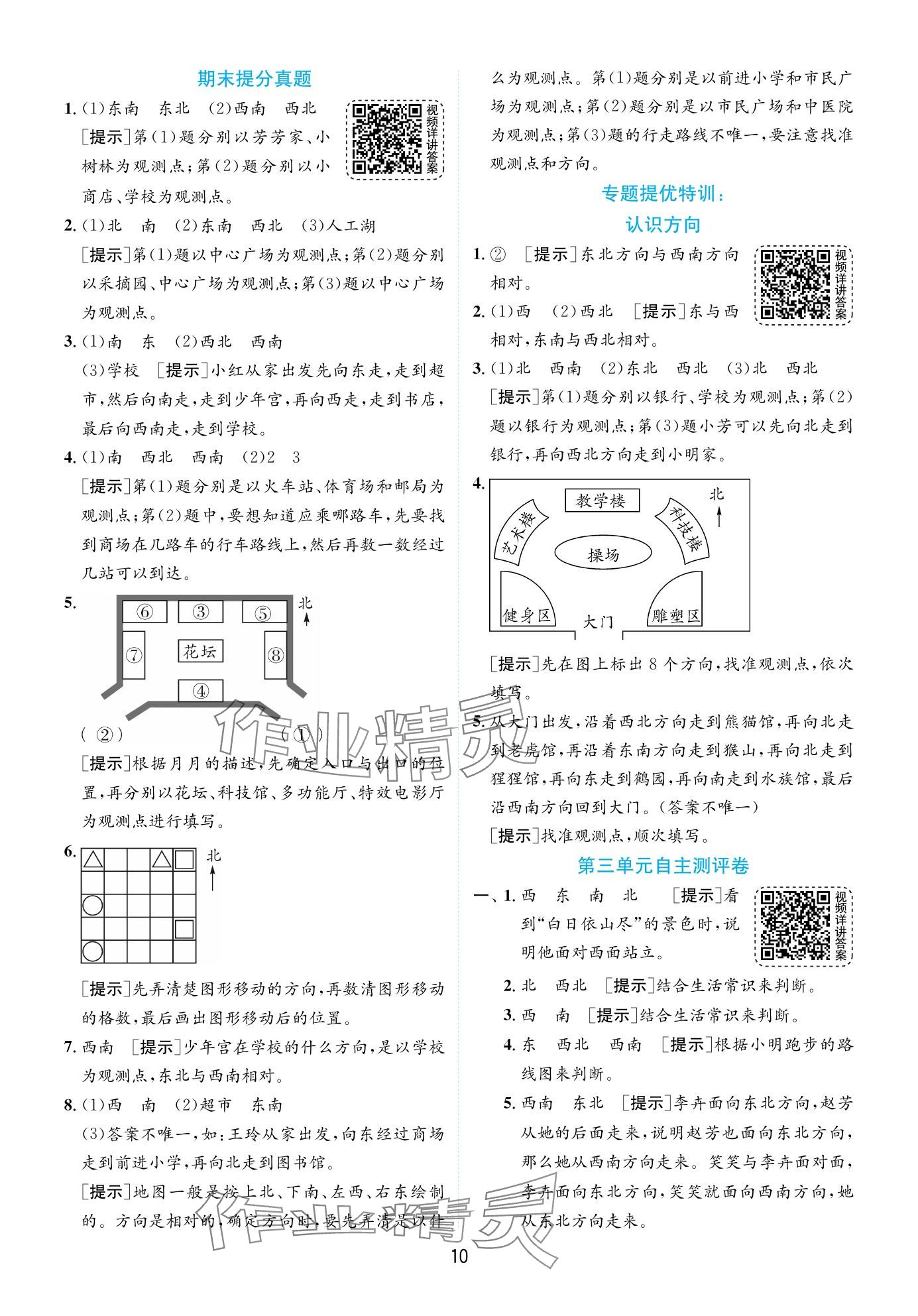 2024年实验班提优训练二年级数学下册苏教版 第10页