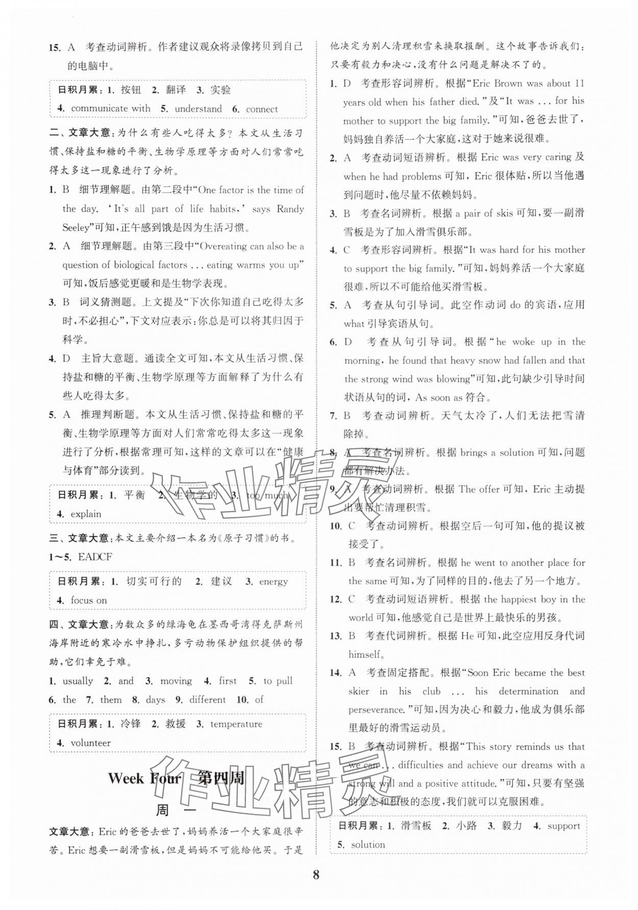2025年通城学典周计划中学英语完形填空与阅读理解八年级英语上册通用版 第8页