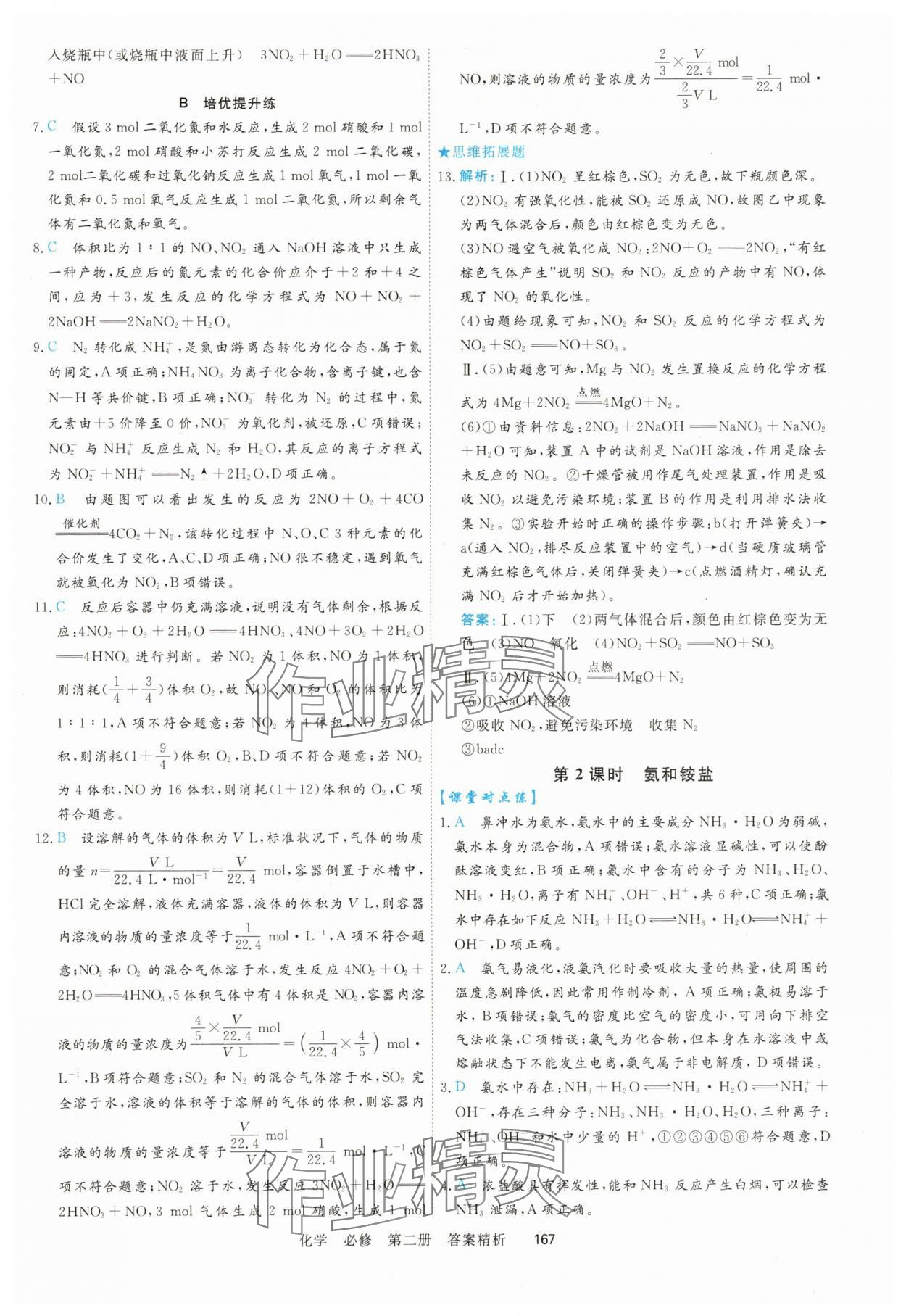 2025年課時周測月考高中化學化學必修第二冊&nbsp;參考答案第10頁