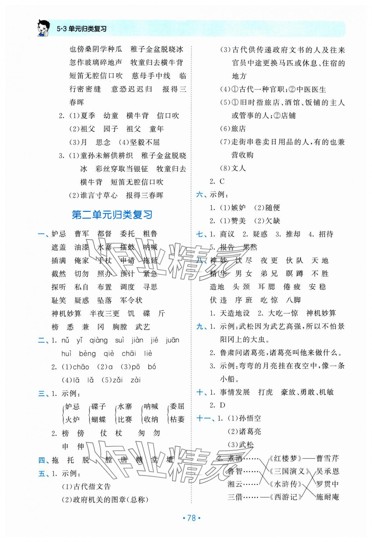 2025年53單元歸類復(fù)習(xí)五年級語文下冊人教版 第2頁