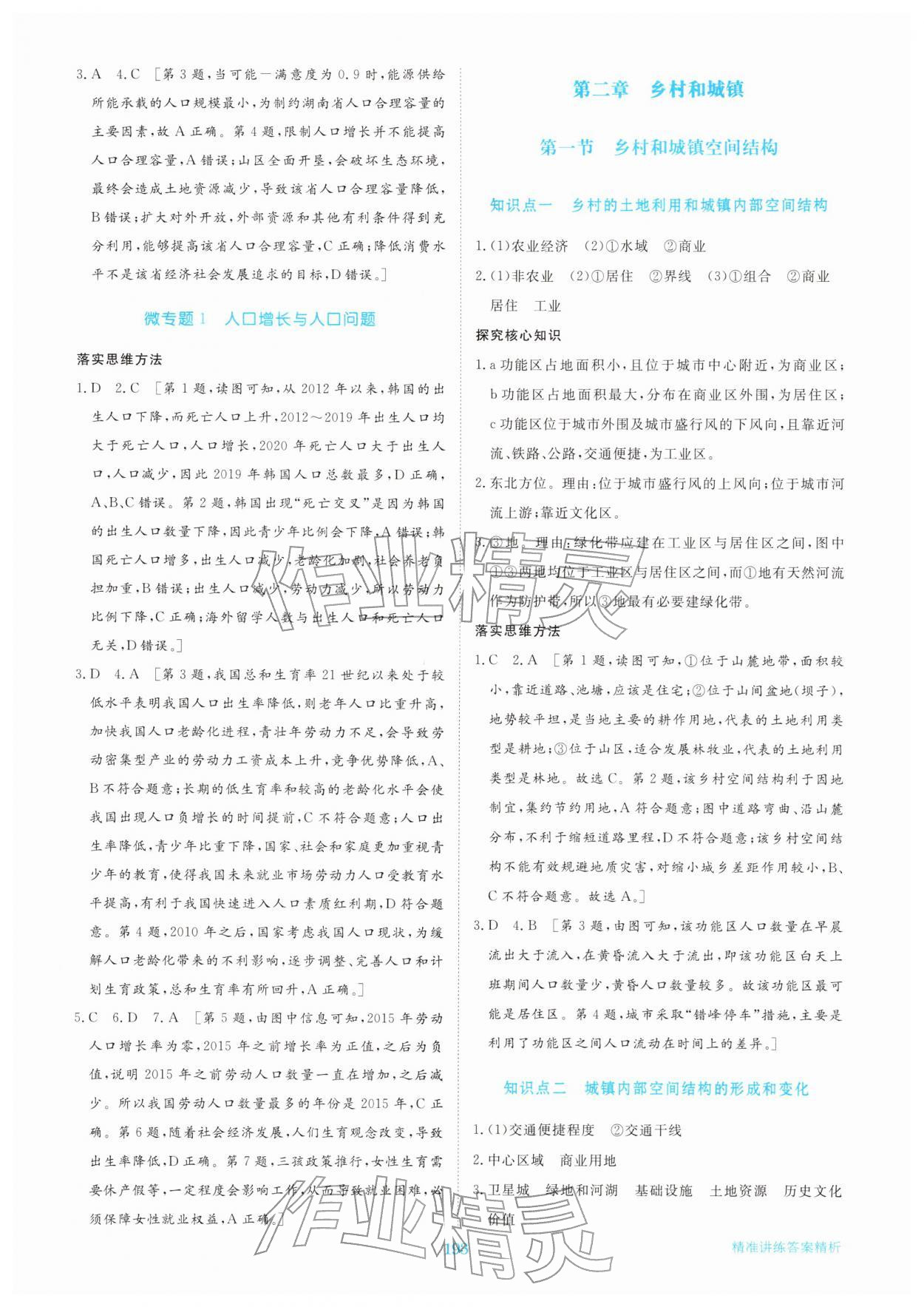 2026年步步高精准讲练高中地理必修第二册&nbsp;参考答案第4页