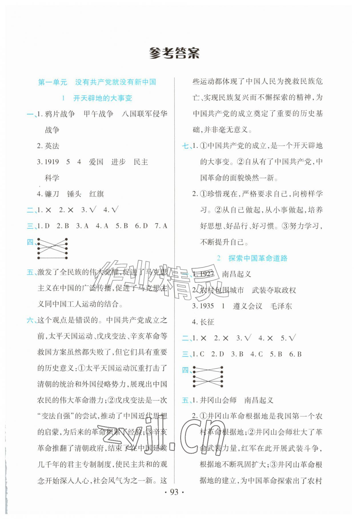 2026年道德与法治作业五年级上册人教版&nbsp;第1页