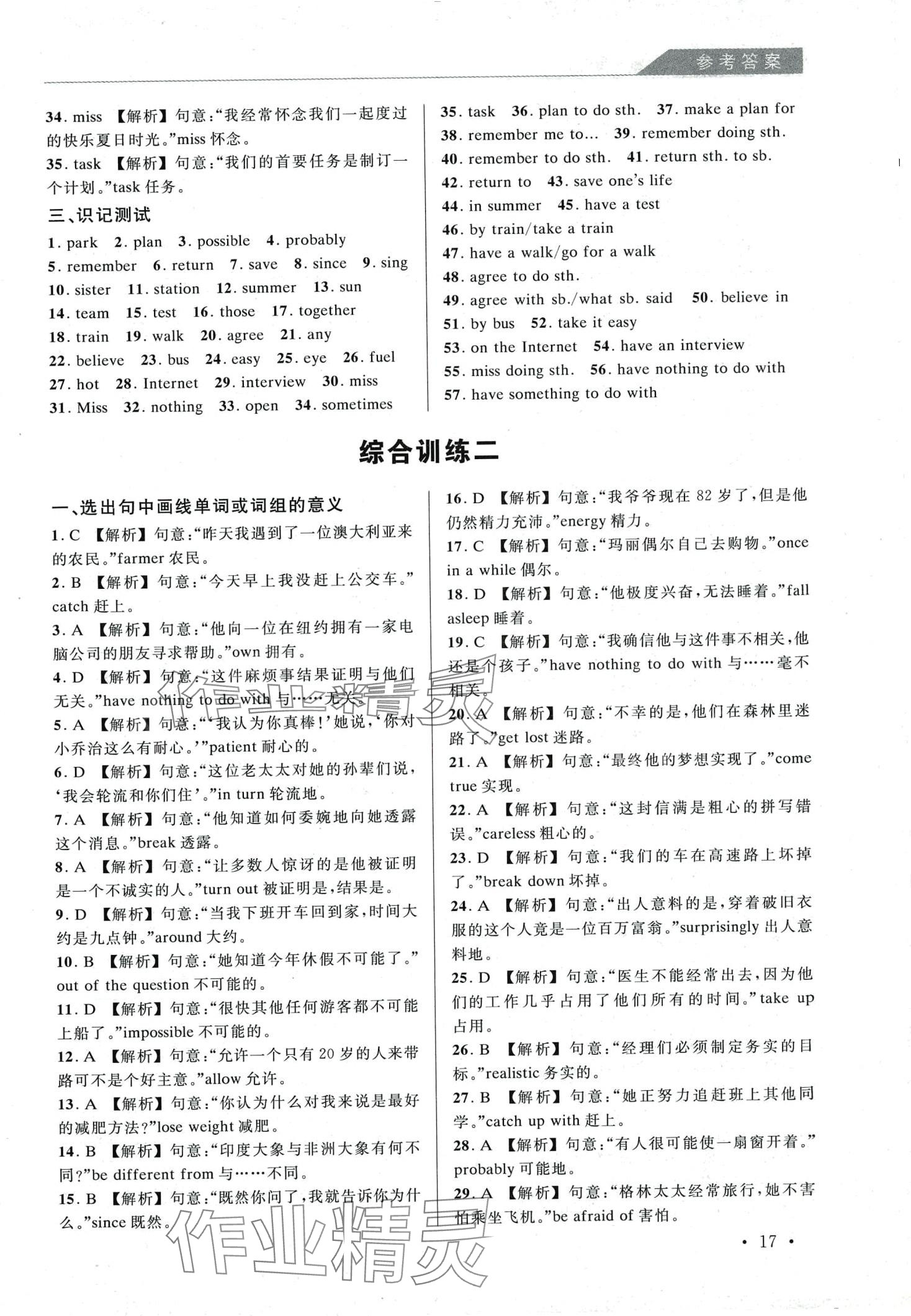 2024年英語詞匯速記手冊 第19頁