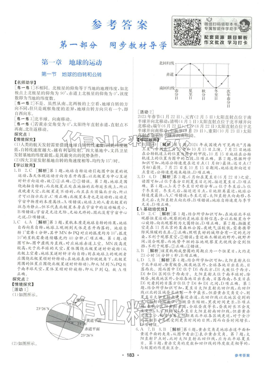 2025年百年学典全优课堂高中地理选择性必修第一册人教版&nbsp;第1页
