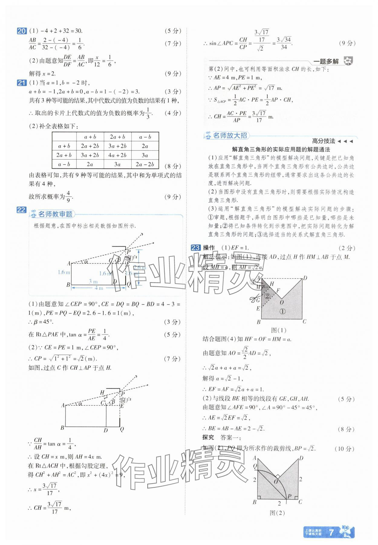 2025年金考卷45套汇编数学河北专版 参考答案第6页