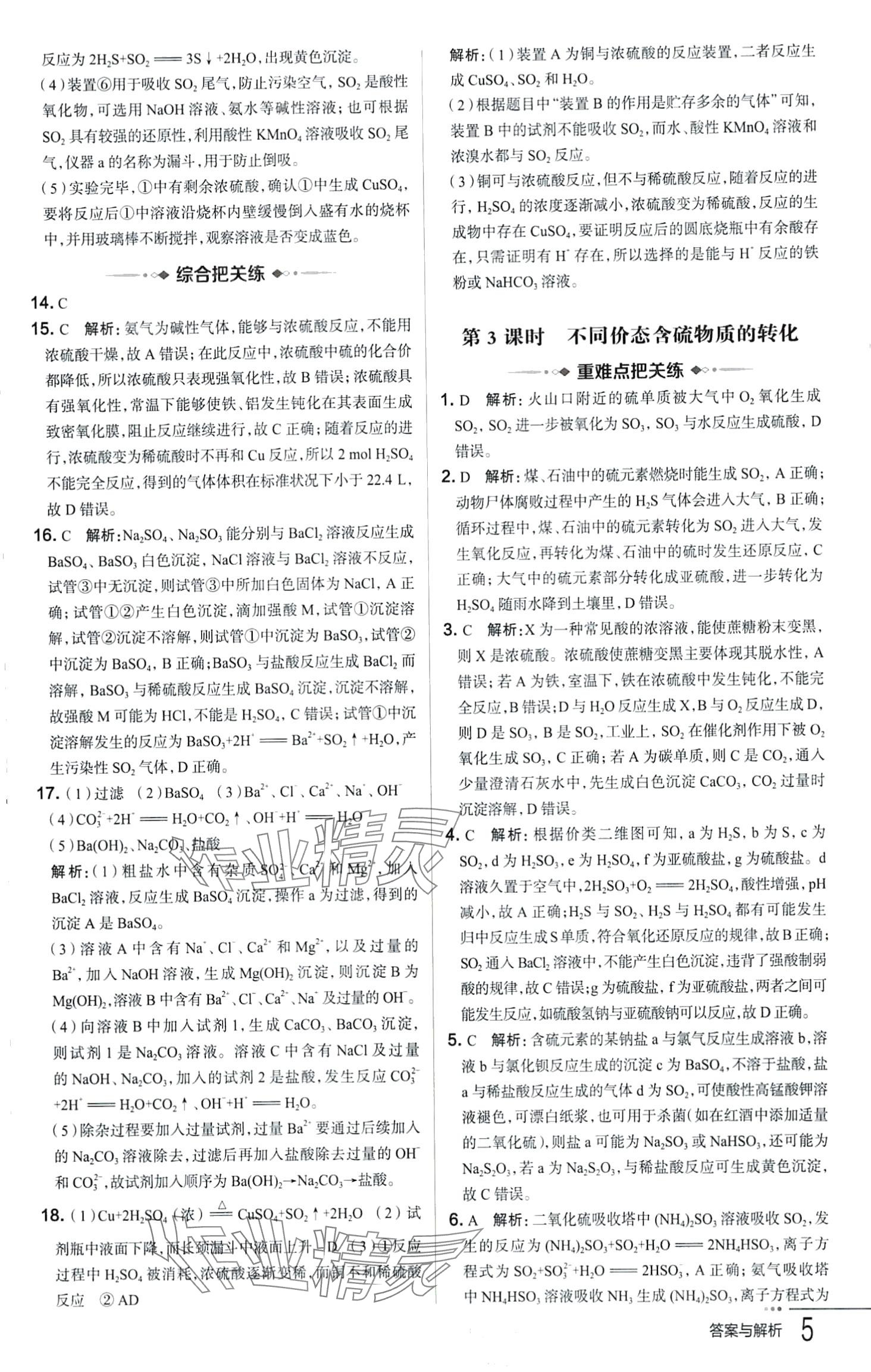 2024年把關題高中化學必修第二冊人教版&nbsp;第5頁