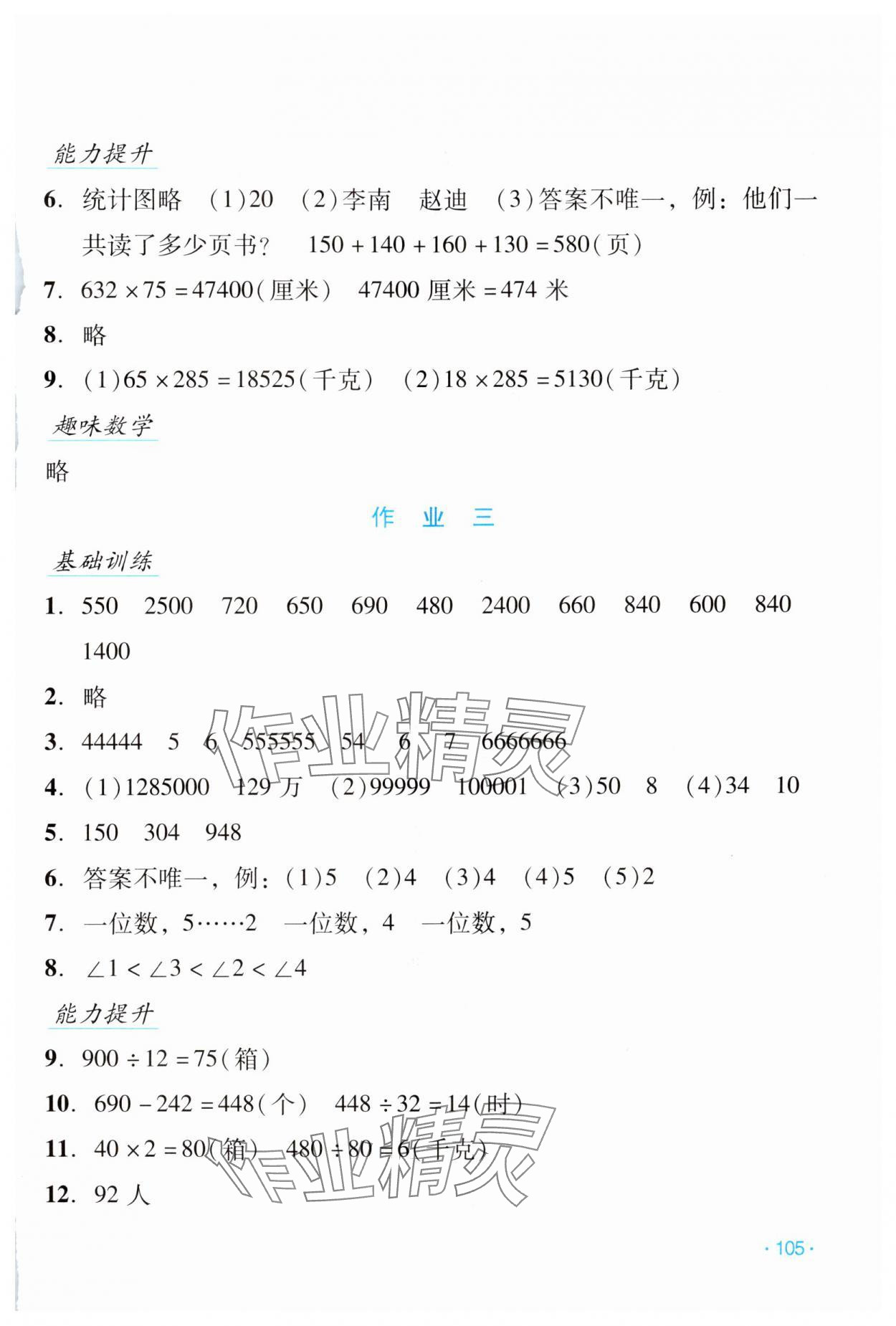 2024年假日數(shù)學(xué)寒假吉林出版集團(tuán)股份有限公司四年級人教版 第3頁