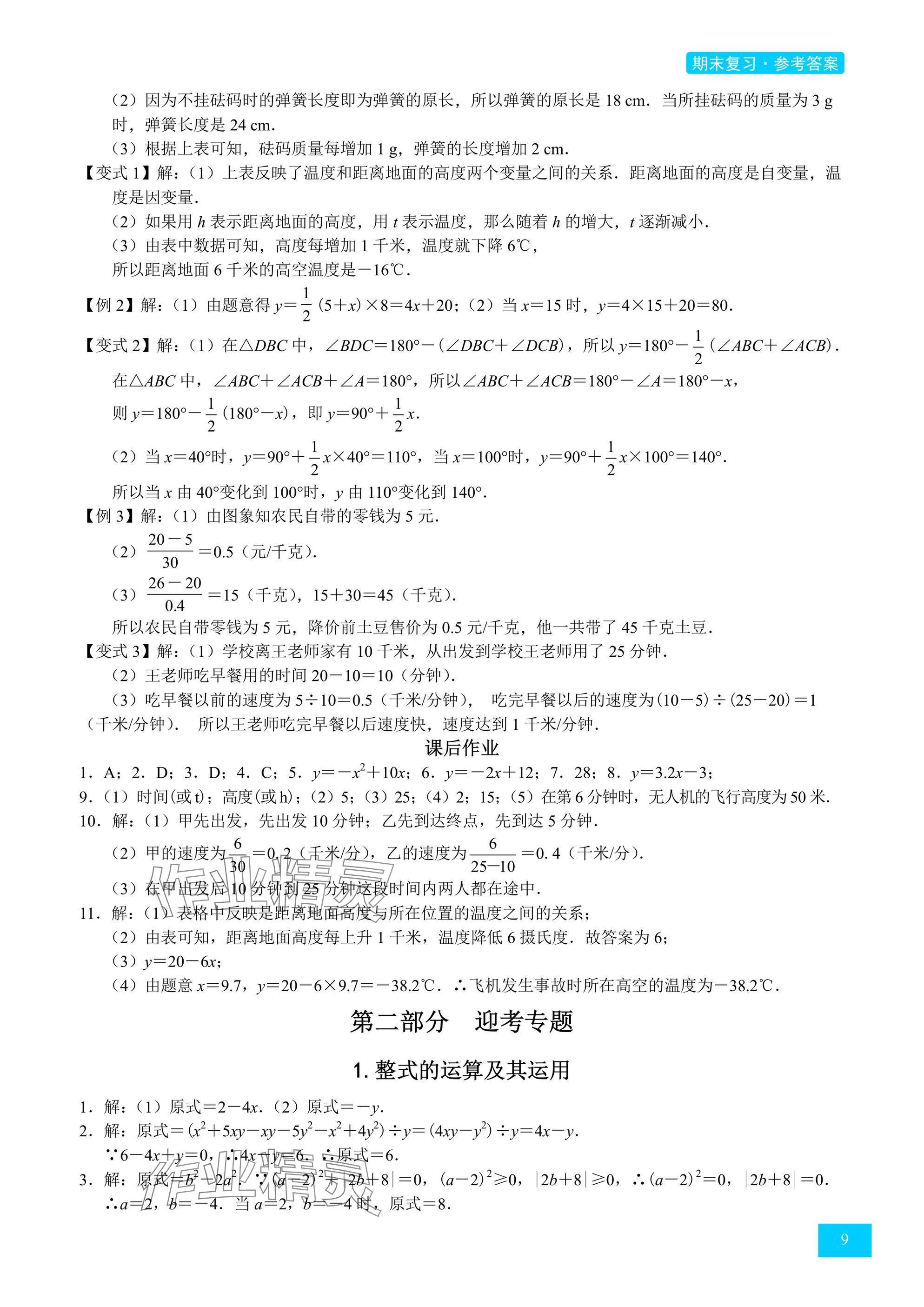 2025年A典學案沖刺100分七年級數學下冊北師大版 參考答案第9頁