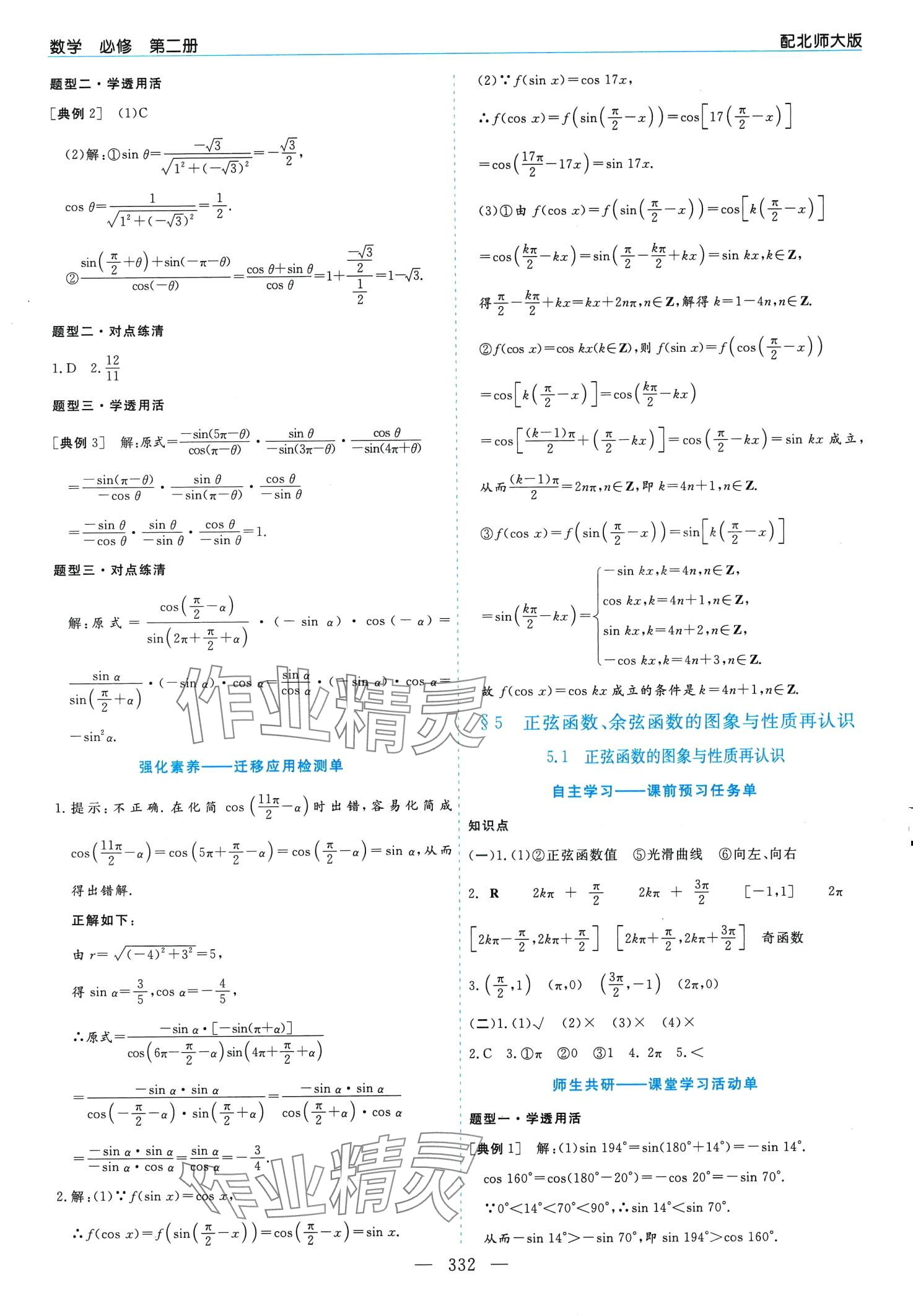 2024年新課程學(xué)習(xí)指導(dǎo)高中數(shù)學(xué)必修第二冊北師大版 第8頁