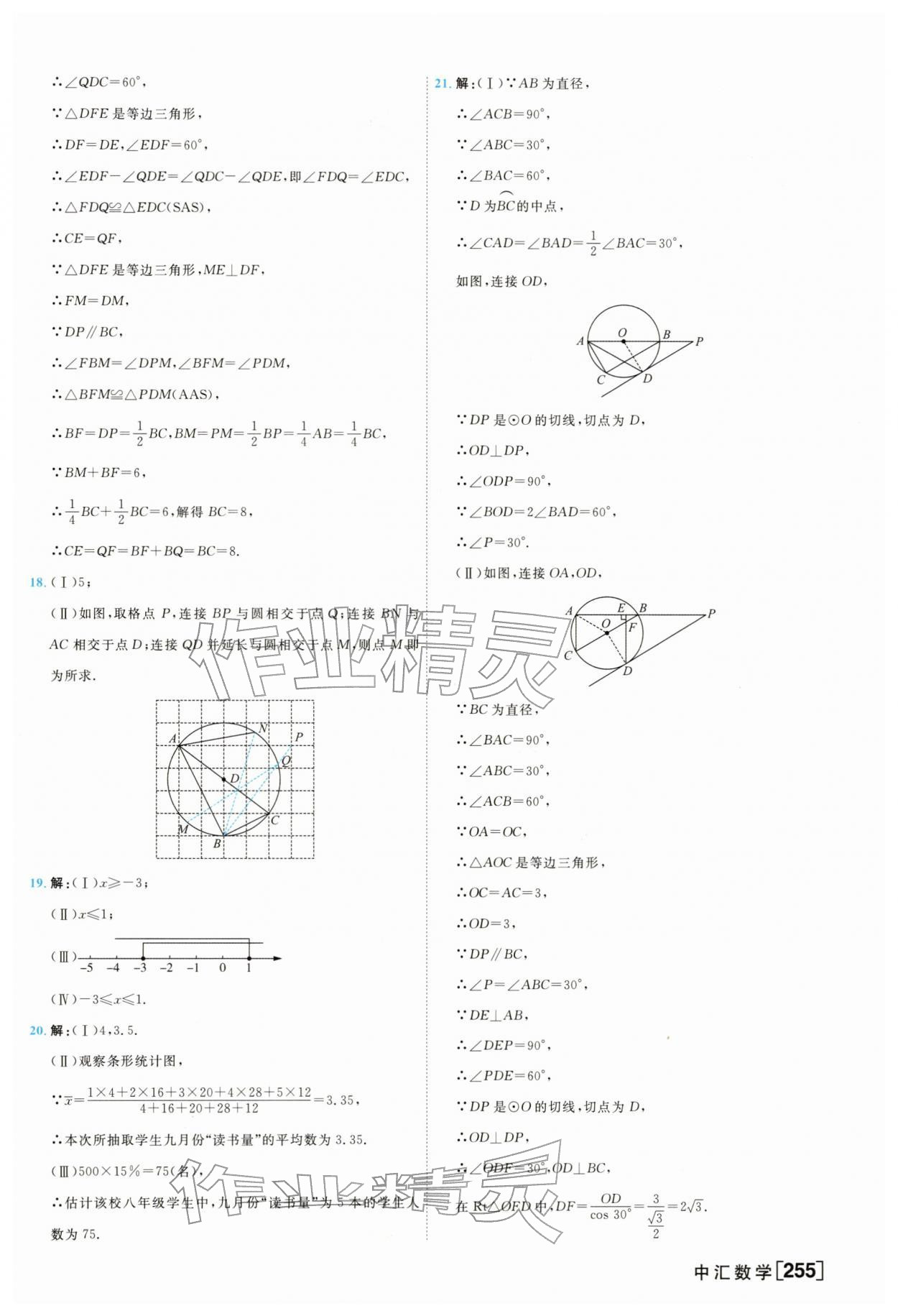 2026年一飞冲天中考模拟试题汇编数学&nbsp;参考答案第31页