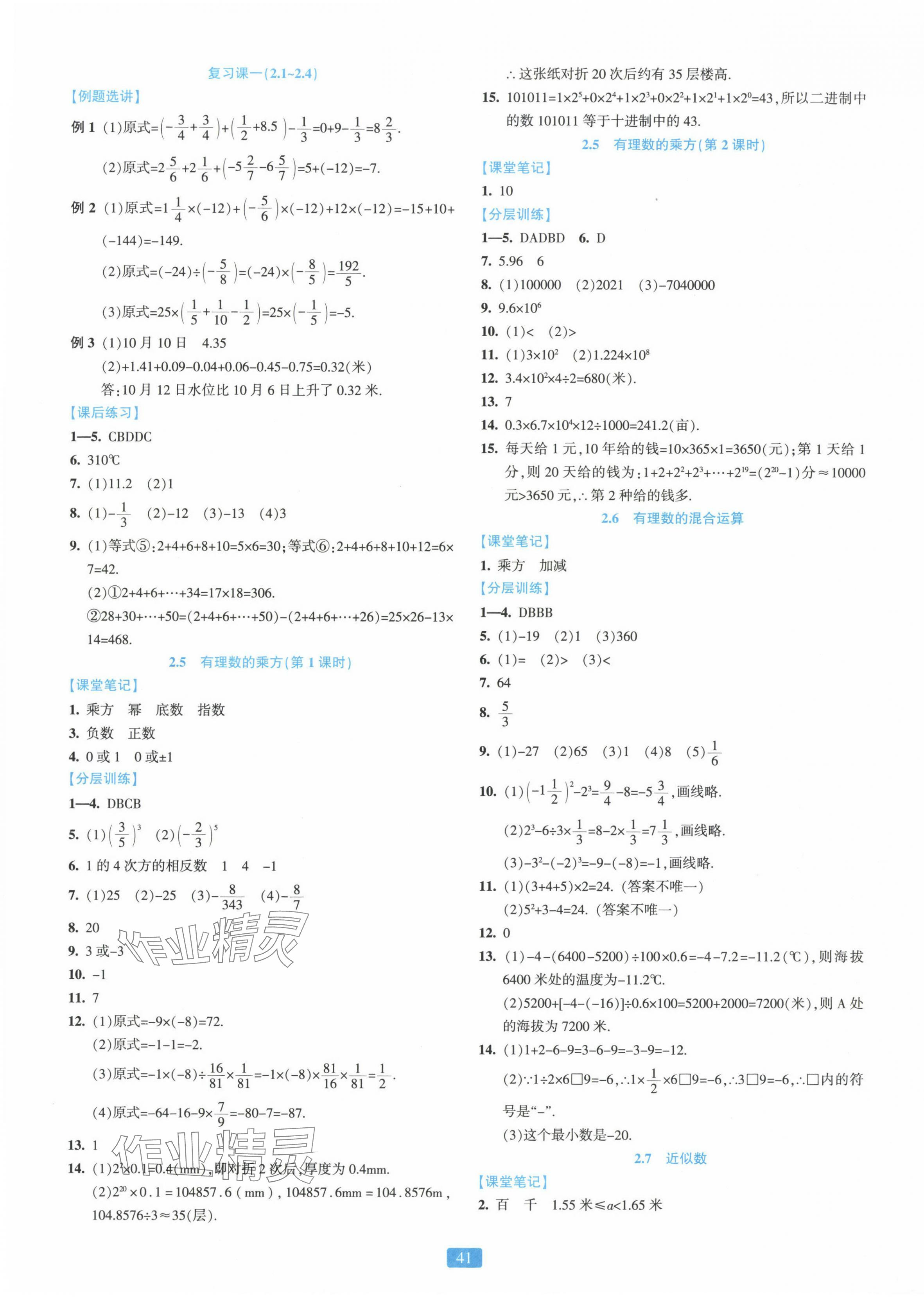 2023年精準(zhǔn)學(xué)與練七年級數(shù)學(xué)上冊浙教版 第5頁