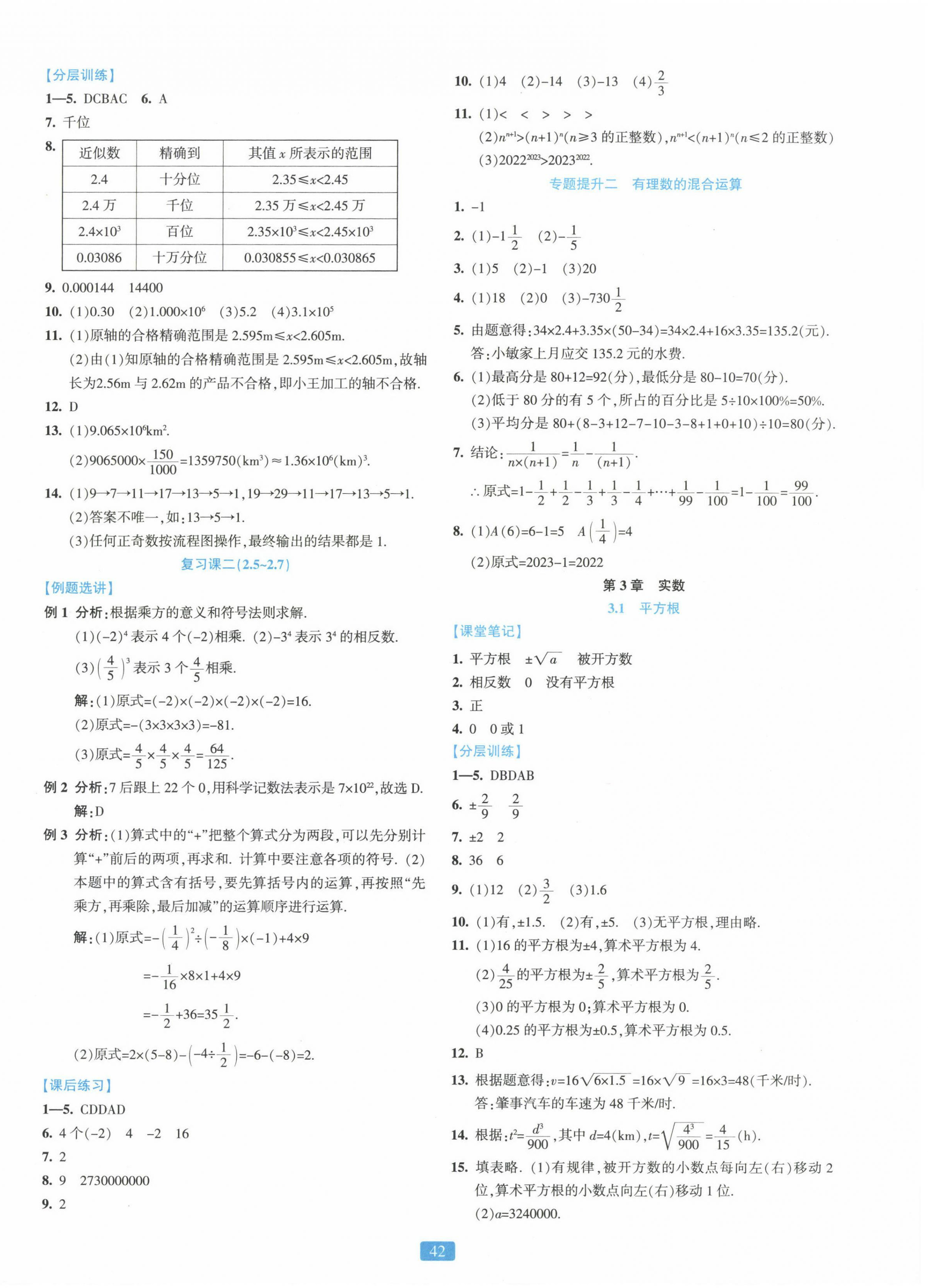 2023年精準(zhǔn)學(xué)與練七年級數(shù)學(xué)上冊浙教版 第6頁