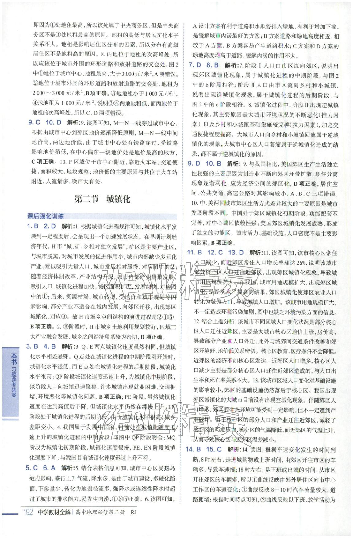 2025年教材全解高中地理必修第二册人教版 第8页