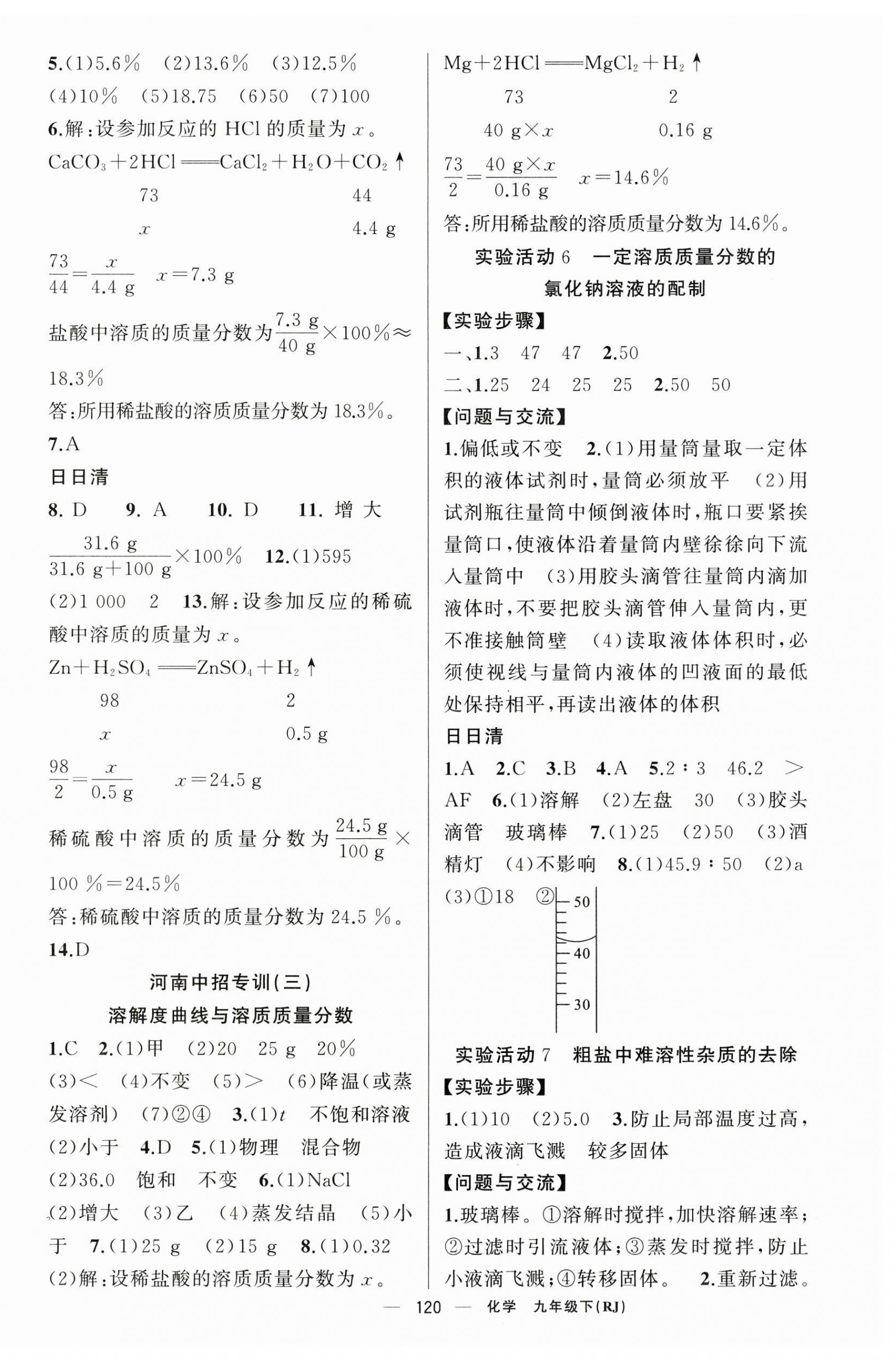 2025年四清導(dǎo)航九年級(jí)化學(xué)下冊(cè)人教版河南專版 第4頁(yè)