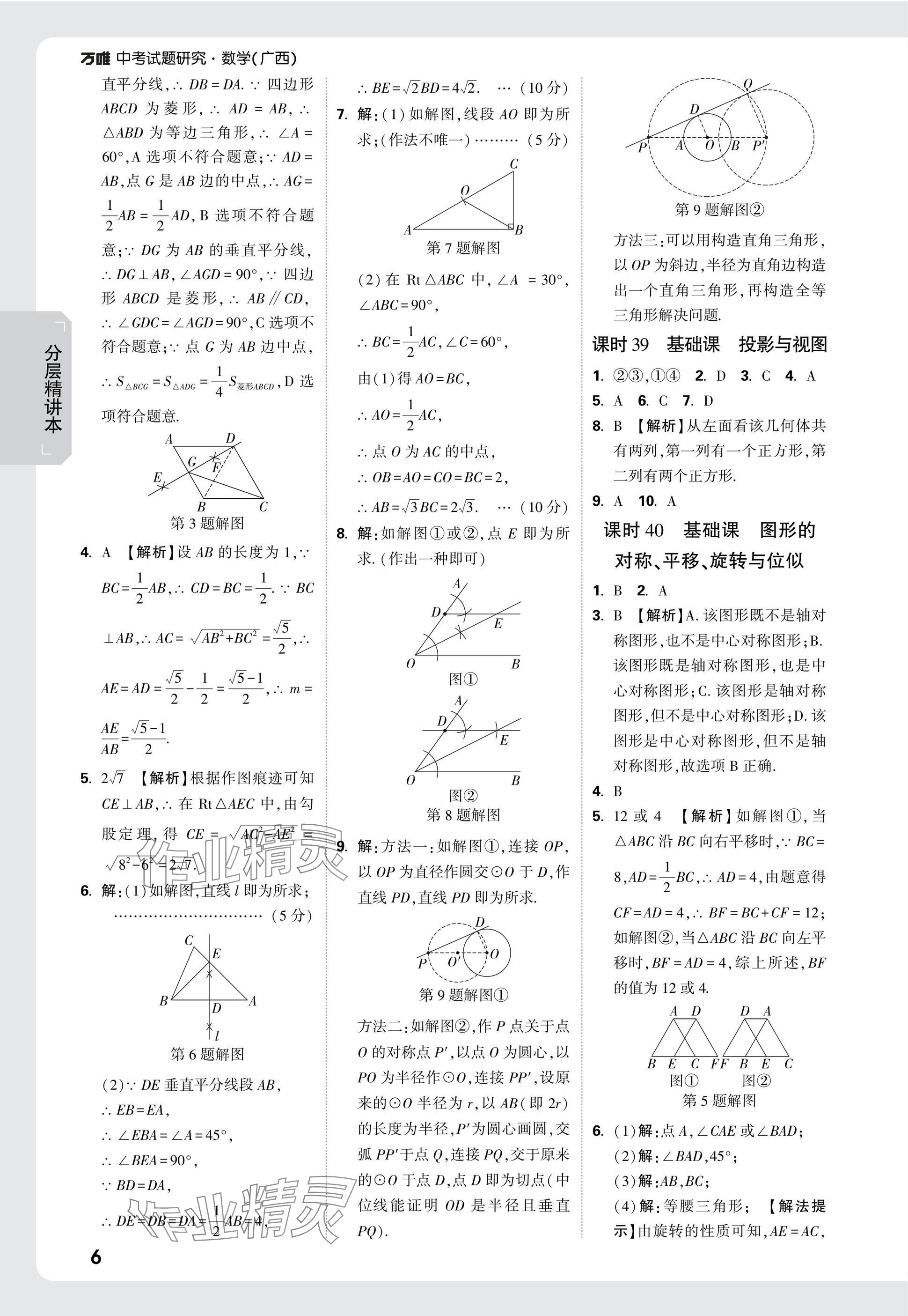 2025年萬唯中考試題研究數(shù)學廣西專版 參考答案第25頁