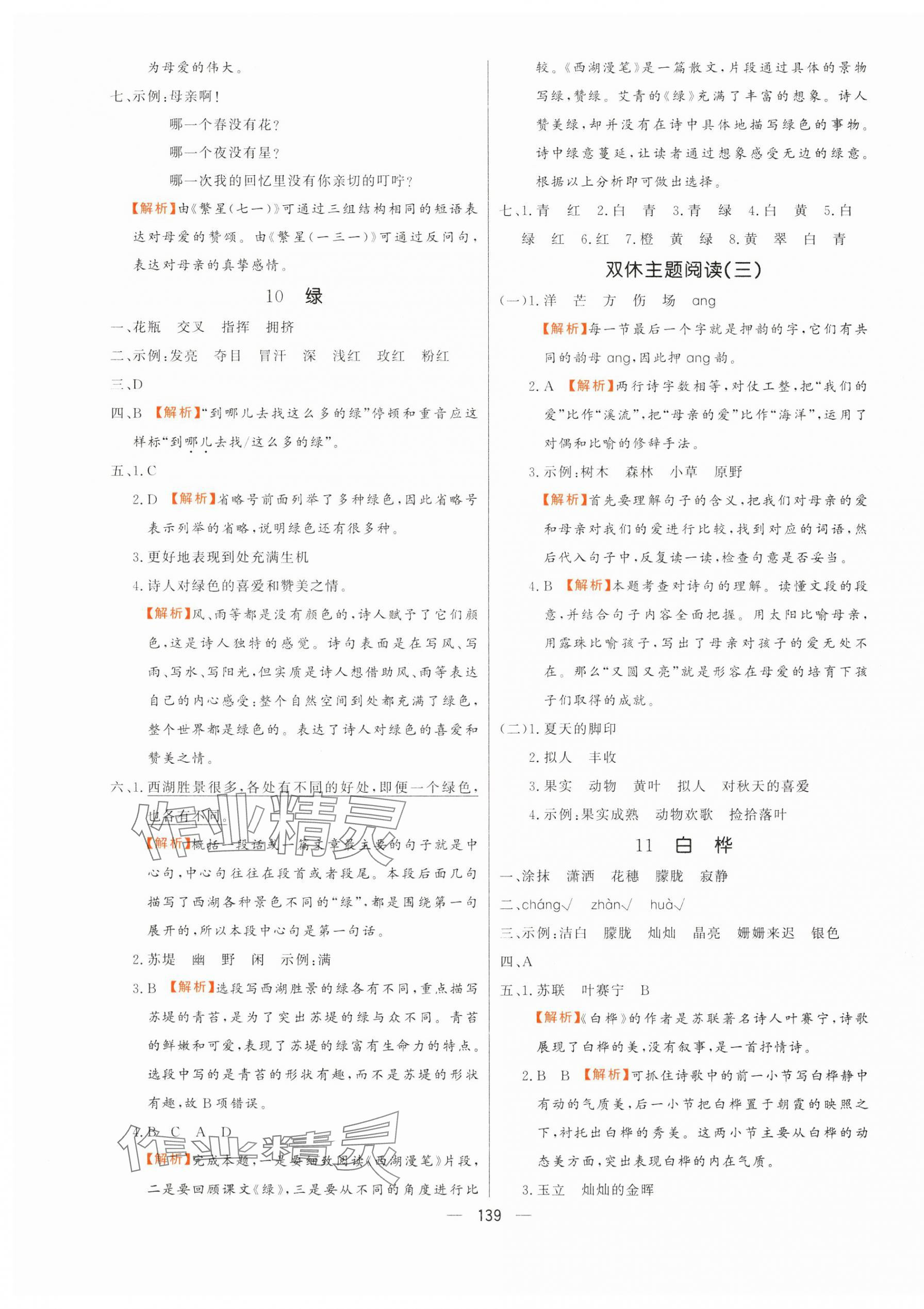 2025年快樂練習創(chuàng)優(yōu)作業(yè)本四年級語文下冊人教版 第7頁