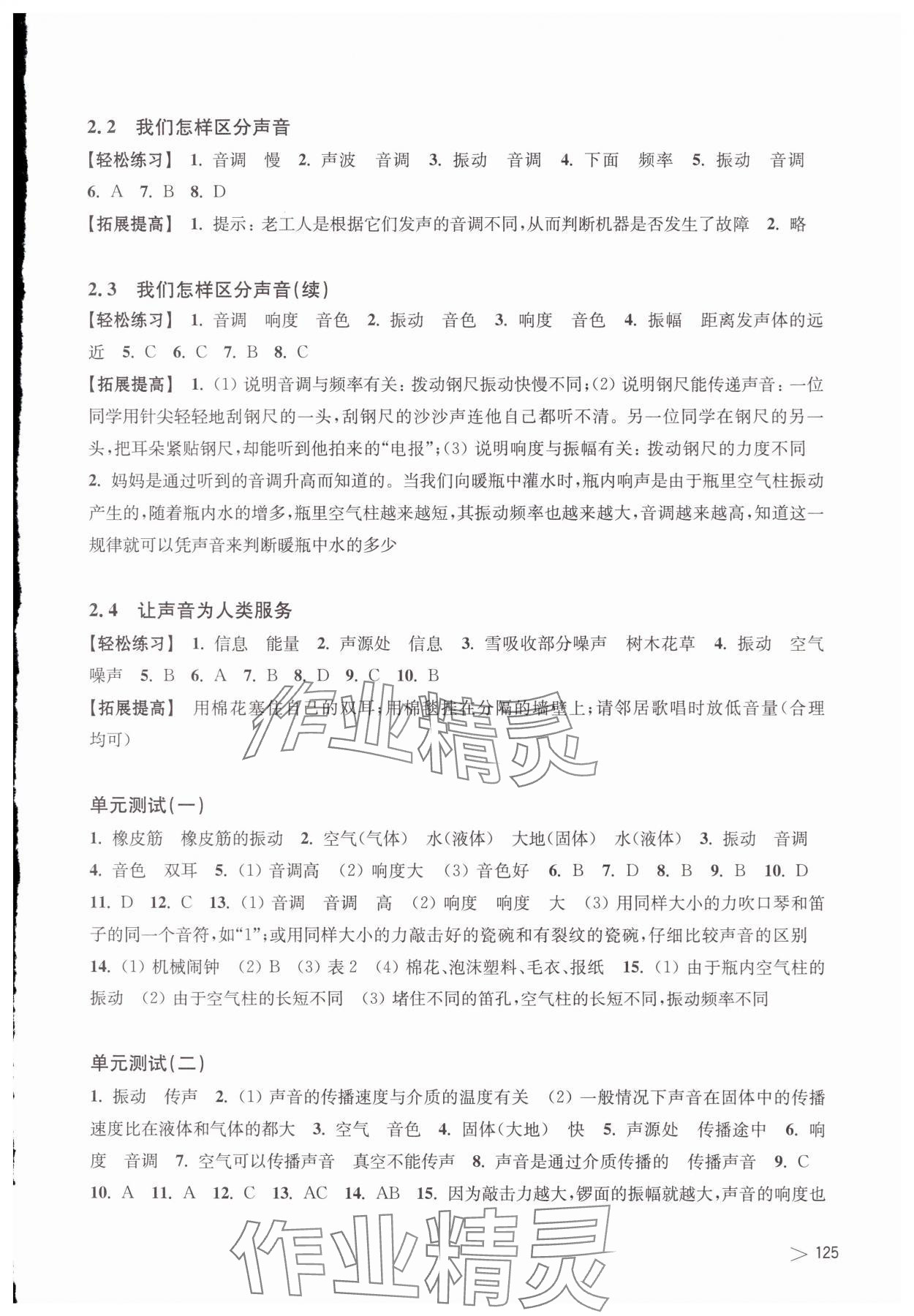 2023年同步练习上海科学技术出版社八年级物理上册沪粤版江西专版 第3页