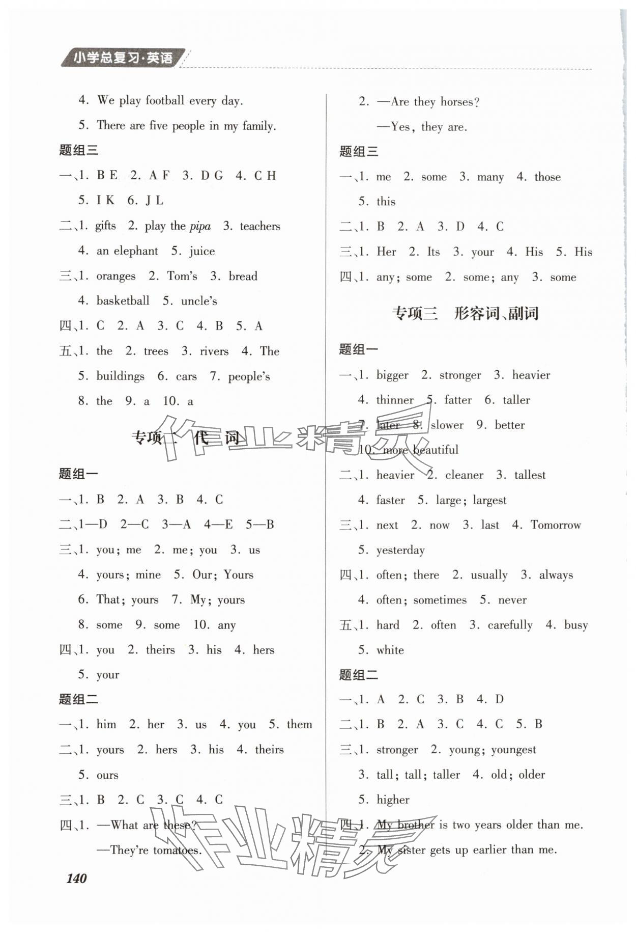 2024年小學(xué)總復(fù)習(xí)英語(yǔ) 第2頁(yè)