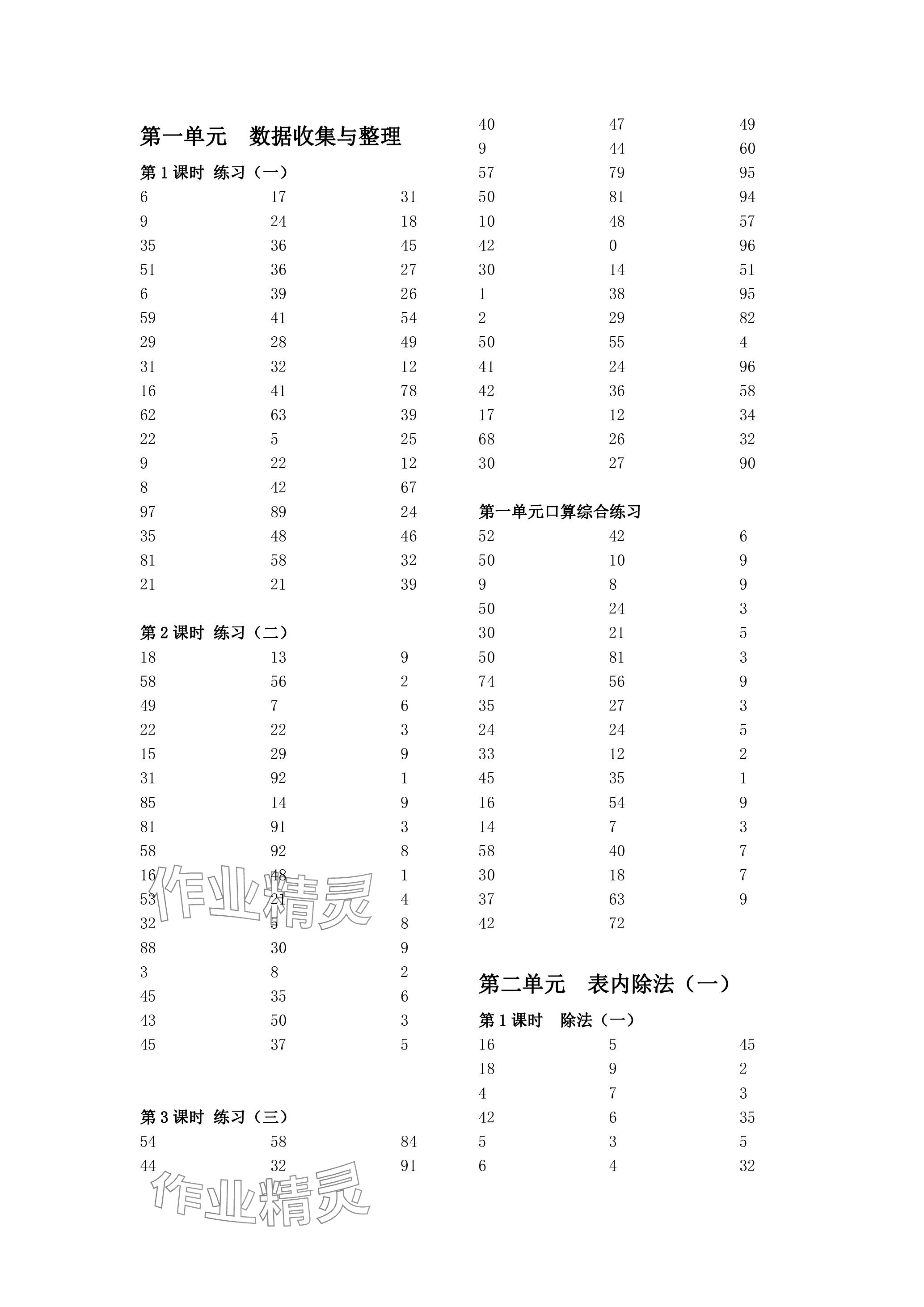 2024年小學數(shù)學口算速算心算二年級數(shù)學下冊人教版 參考答案第1頁