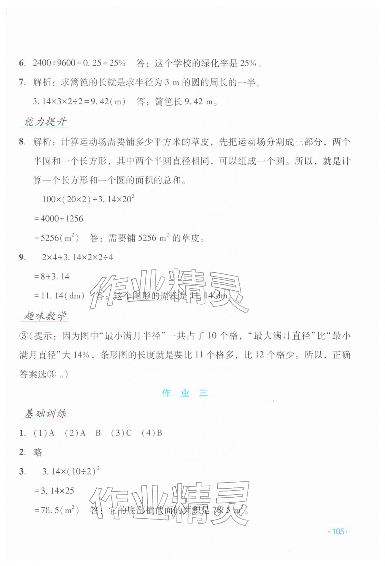 2026年假日数学寒假吉林出版集团股份有限公司六年级北师大版B版&nbsp;第3页
