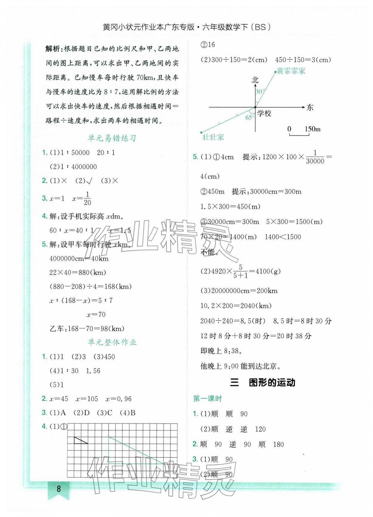 2026年黄冈小状元作业本六年级数学下册北师大版广东专版&nbsp;第8页