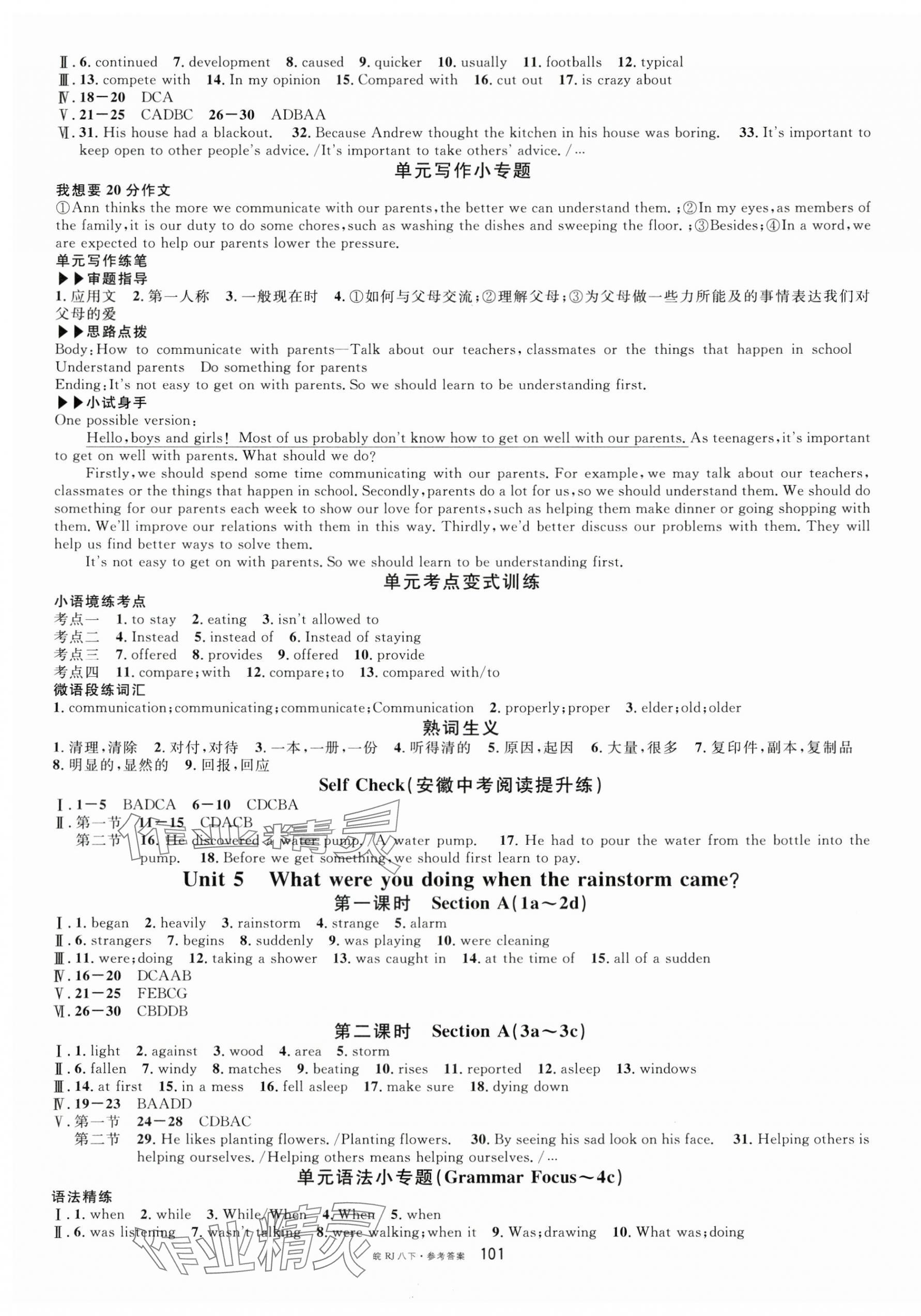 2025年名校課堂八年級英語下冊人教版安徽專版 參考答案第5頁