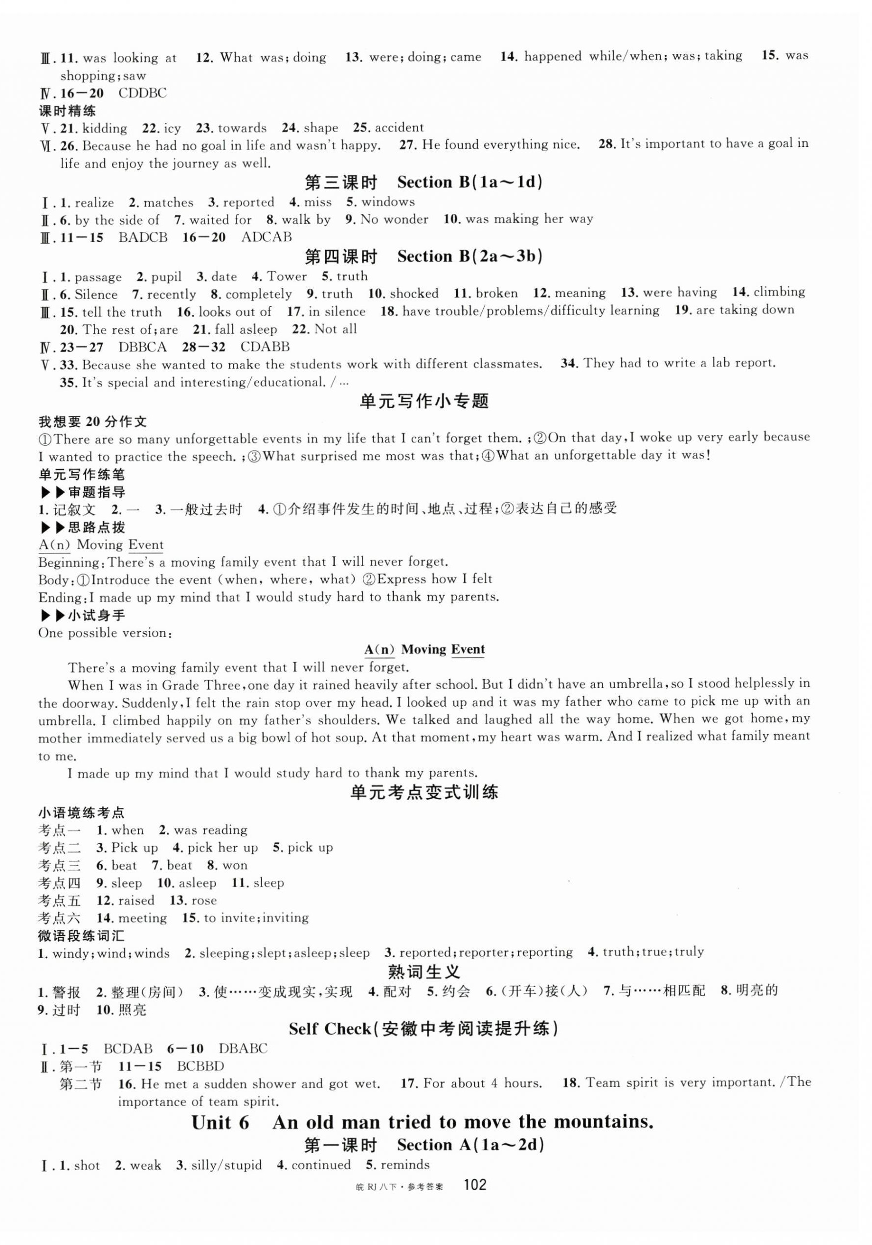 2025年名校課堂八年級英語下冊人教版安徽專版 參考答案第6頁