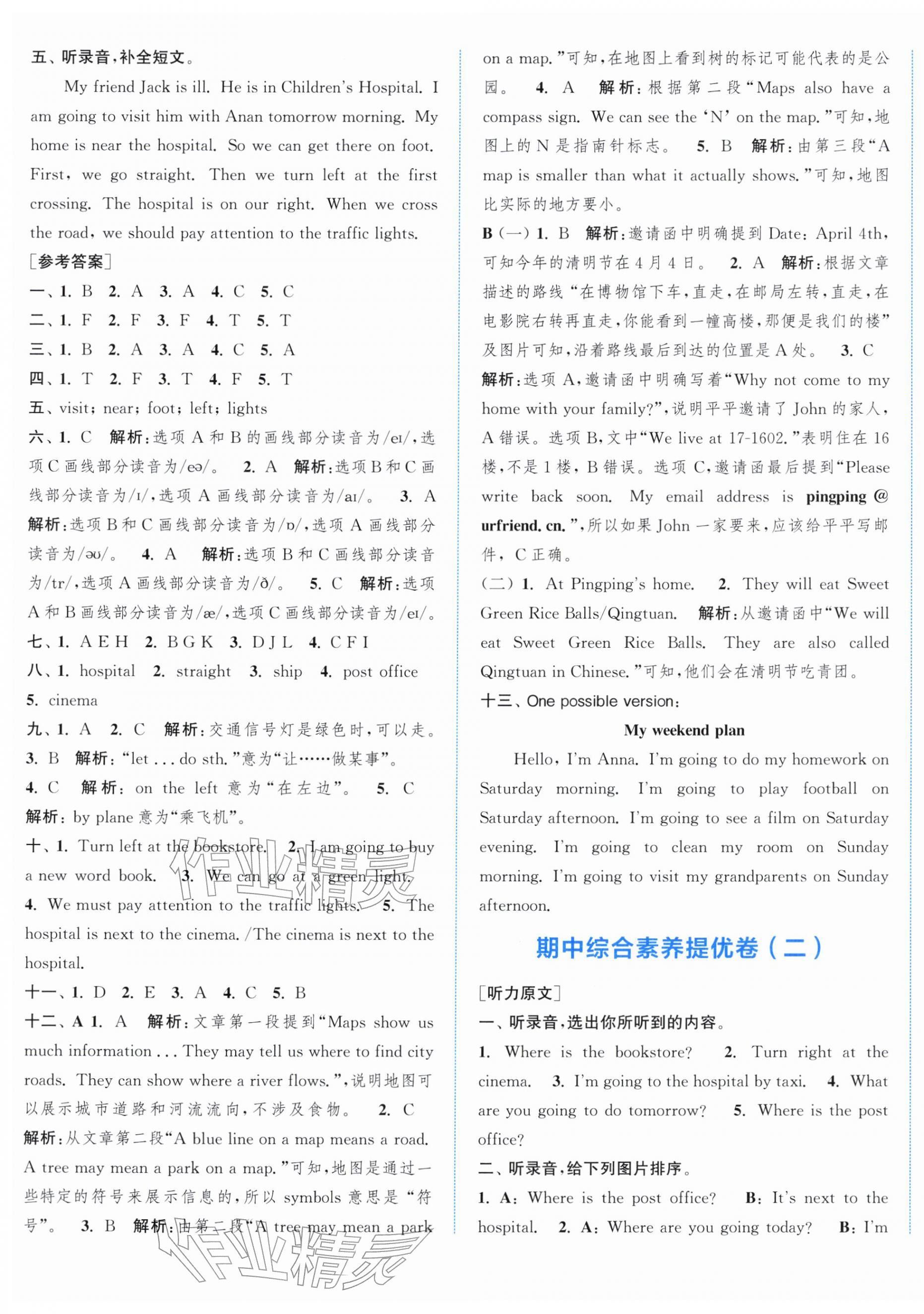 2025年通成学典拔尖大试卷六年级英语上册人教版&nbsp;第5页