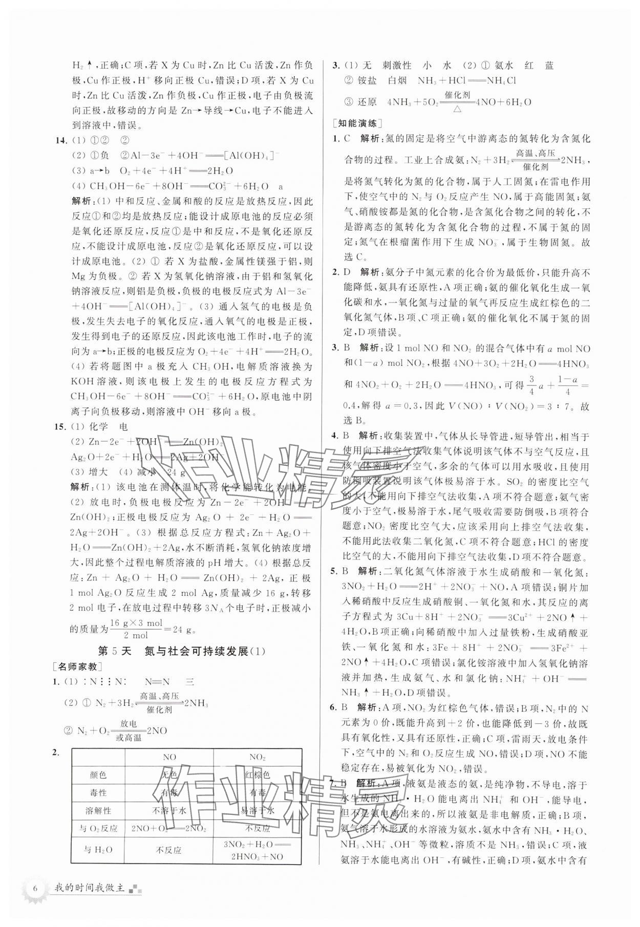 2024年最高考假期作业高一化学 第6页