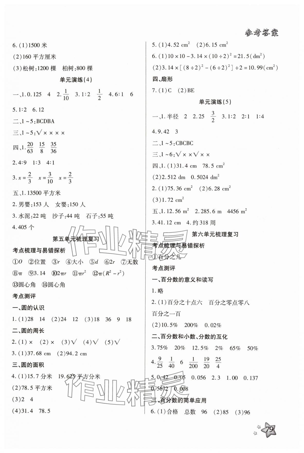 2025年好學生寒假生活六年級數(shù)學 第3頁